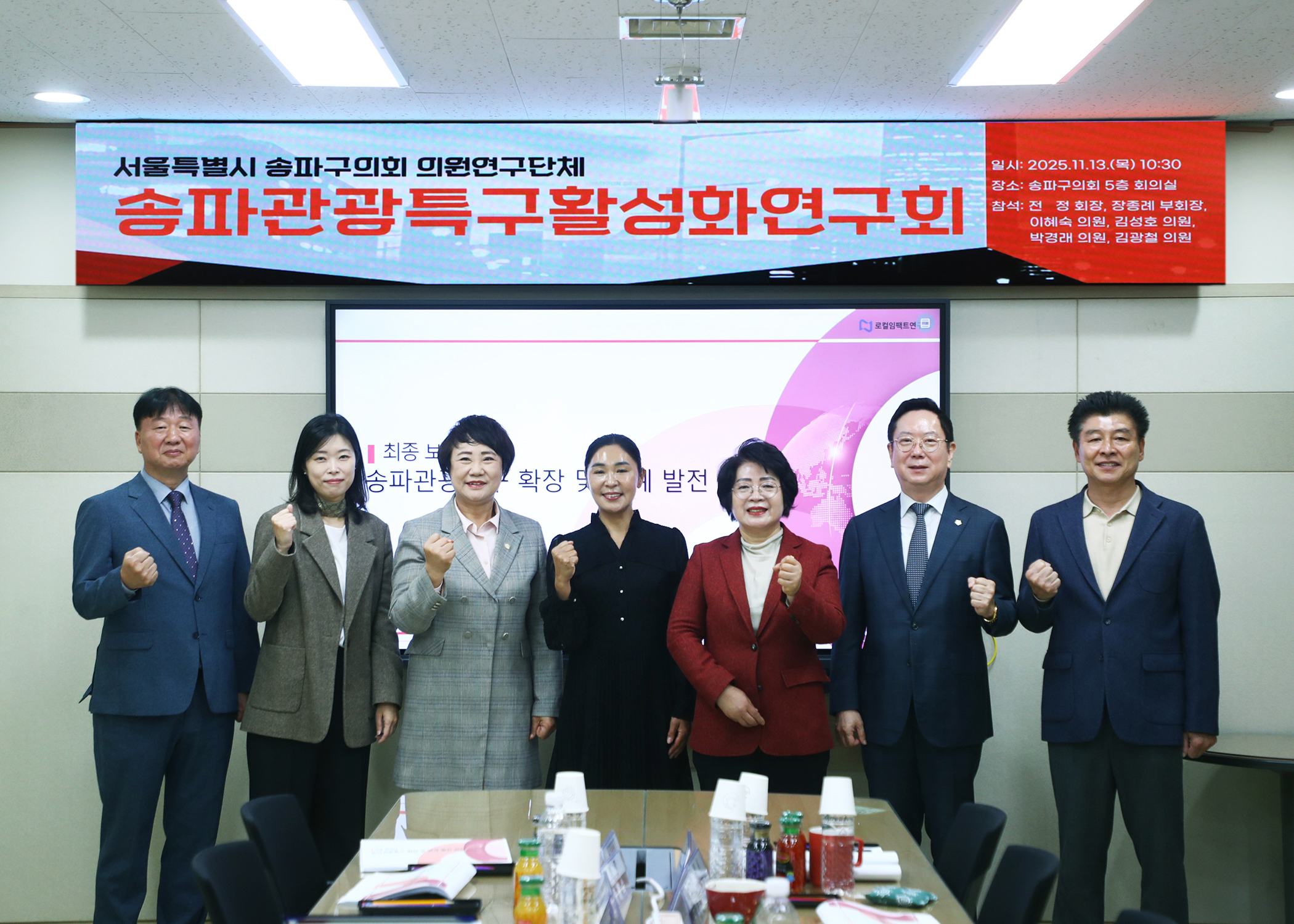 송파관광특구활성화 연구회 - 2