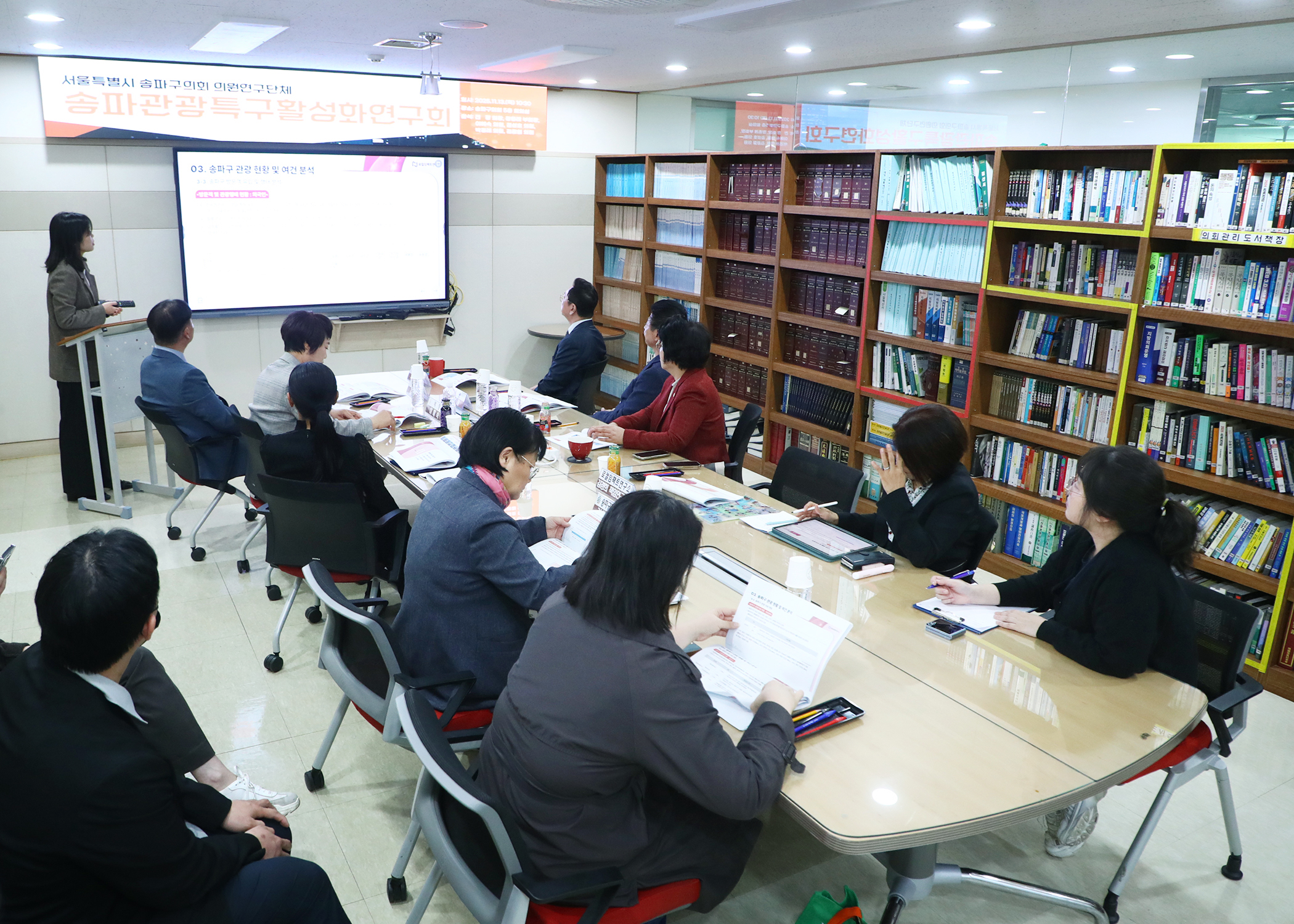 송파관광특구활성화 연구회 - 11