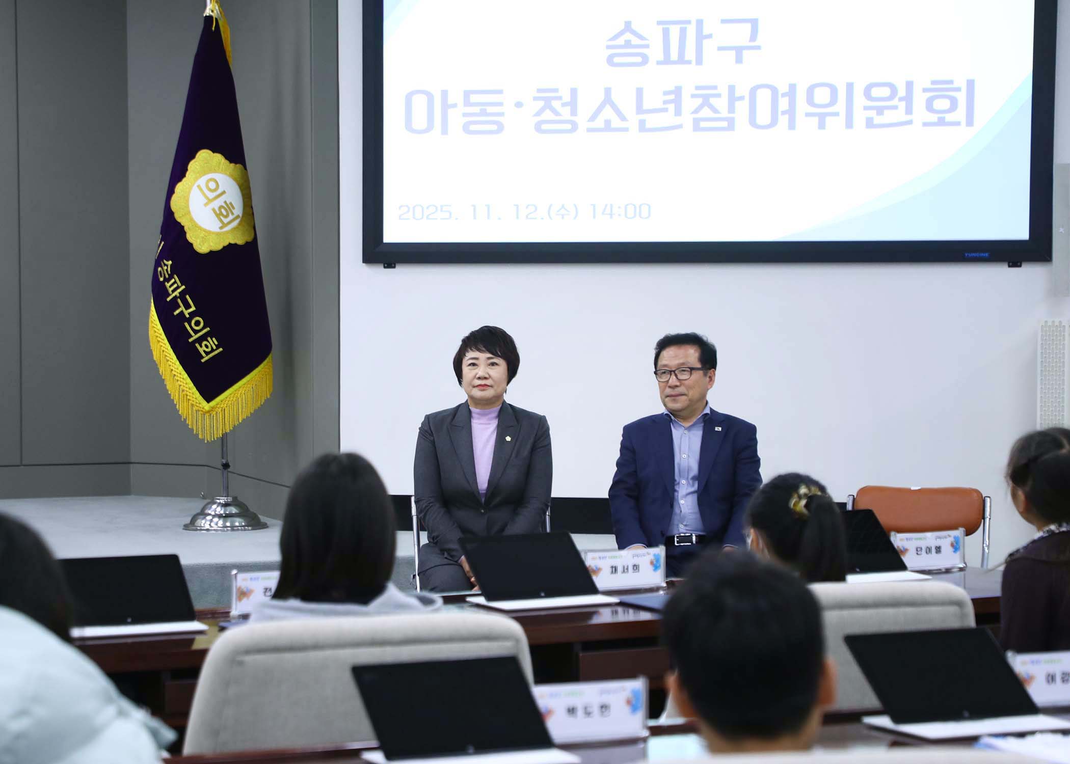 송파구 아동 청소년참여위원회 - 2