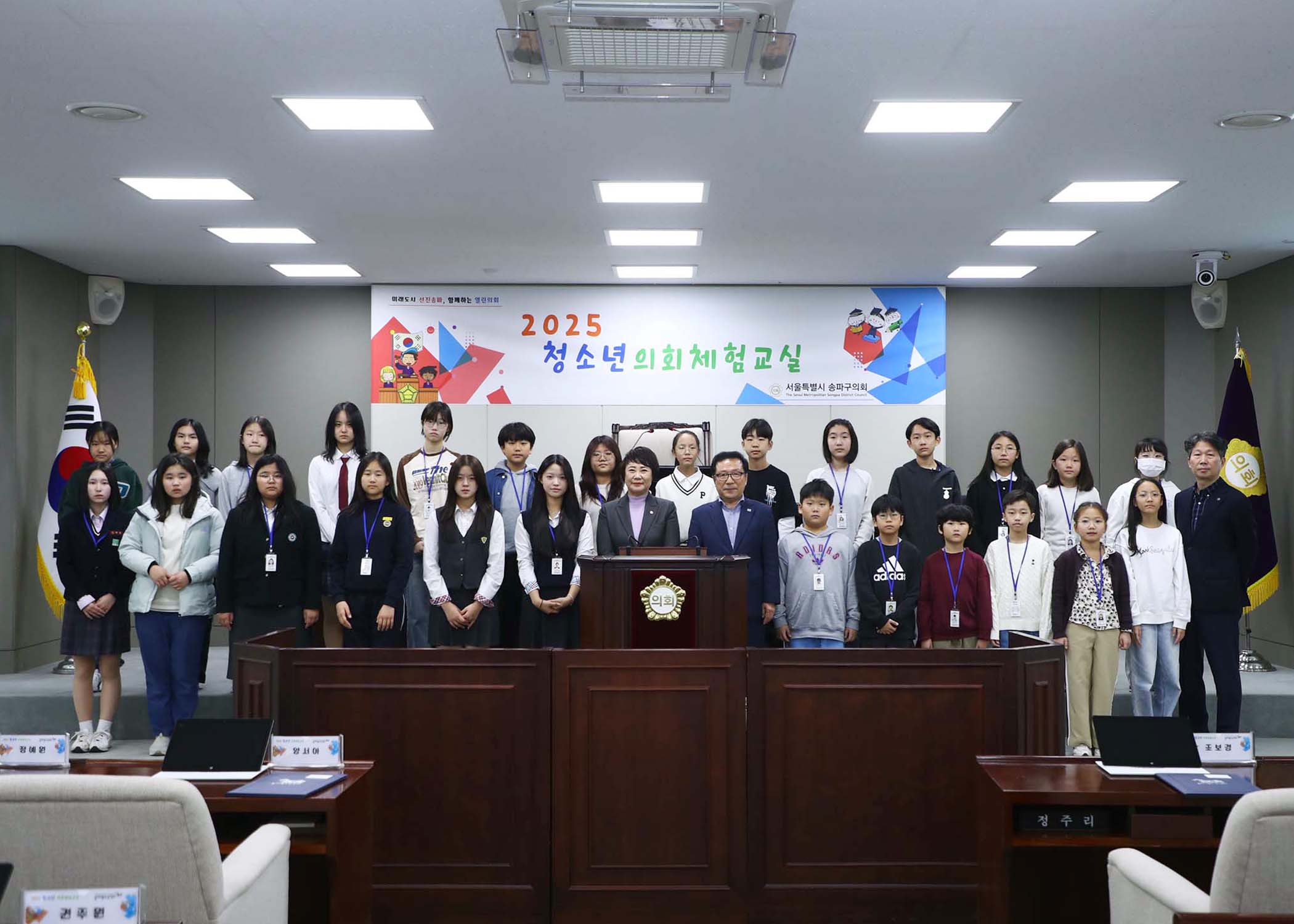 송파구 아동 청소년참여위원회 - 1