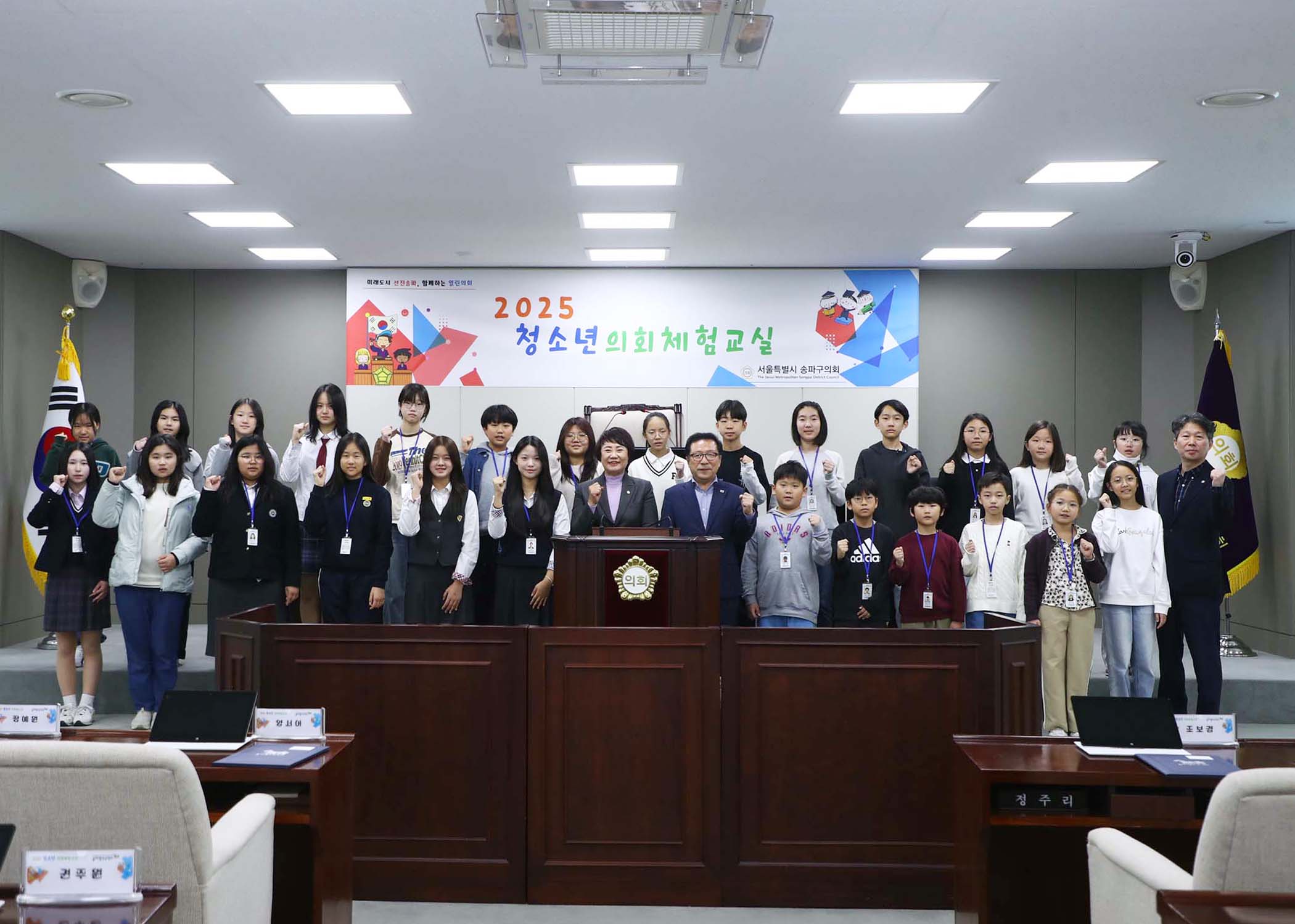 송파구 아동 청소년참여위원회 - 2