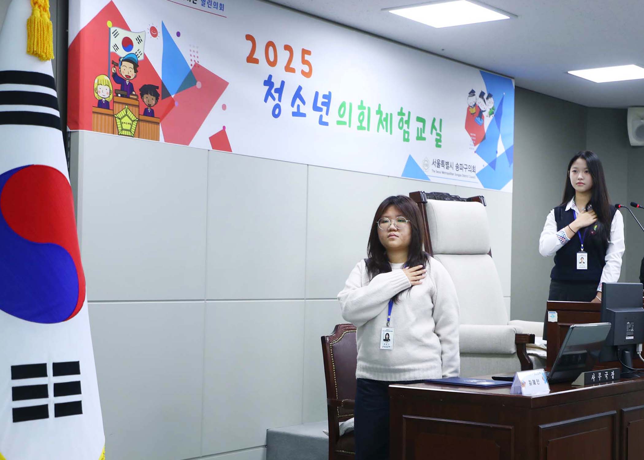 송파구 아동 청소년참여위원회 - 5