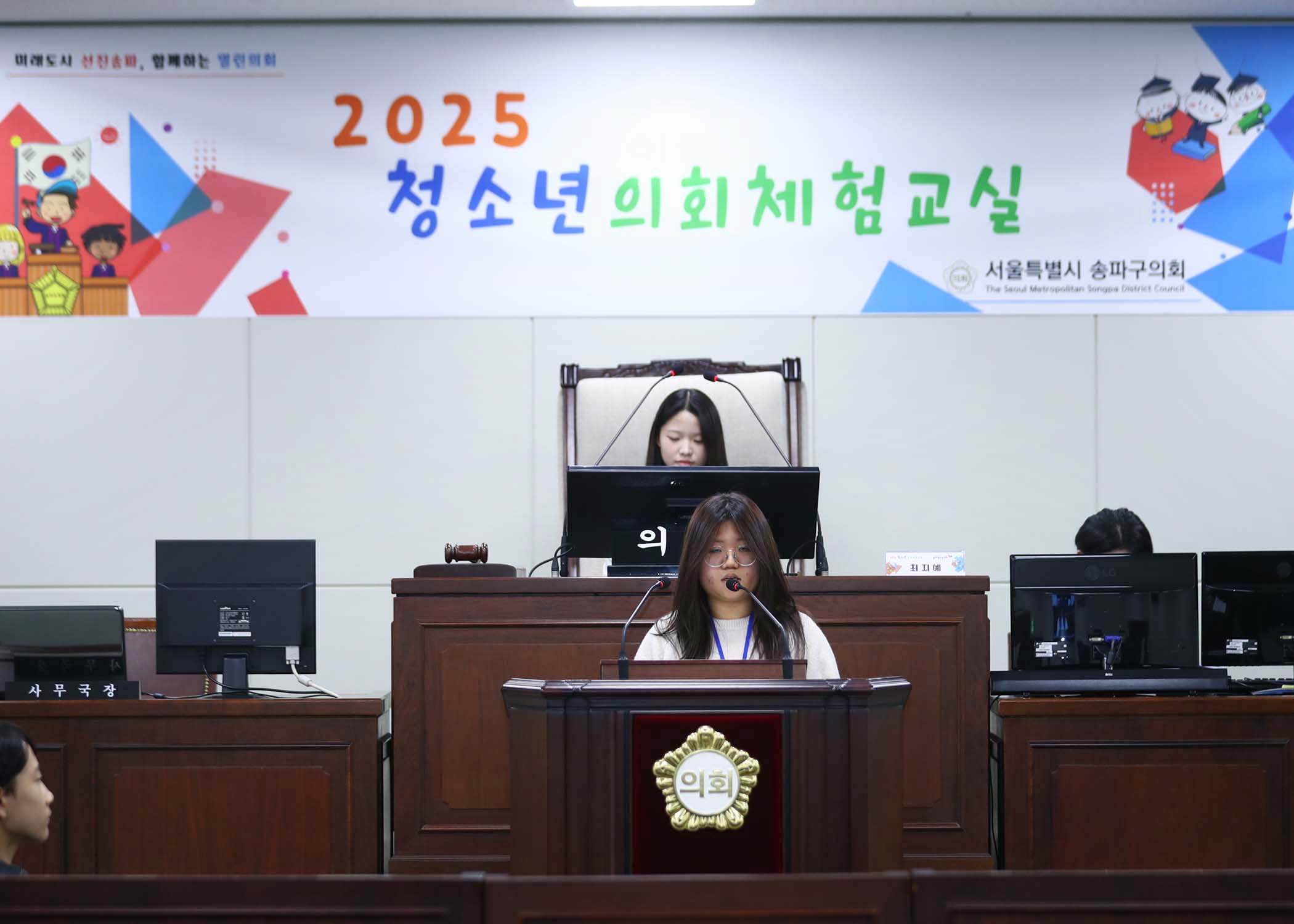 송파구 아동 청소년참여위원회 - 28