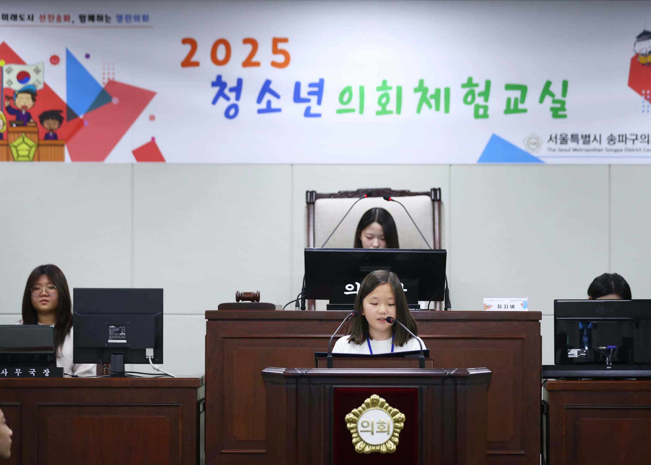 송파구 아동 청소년참여위원회 - 34