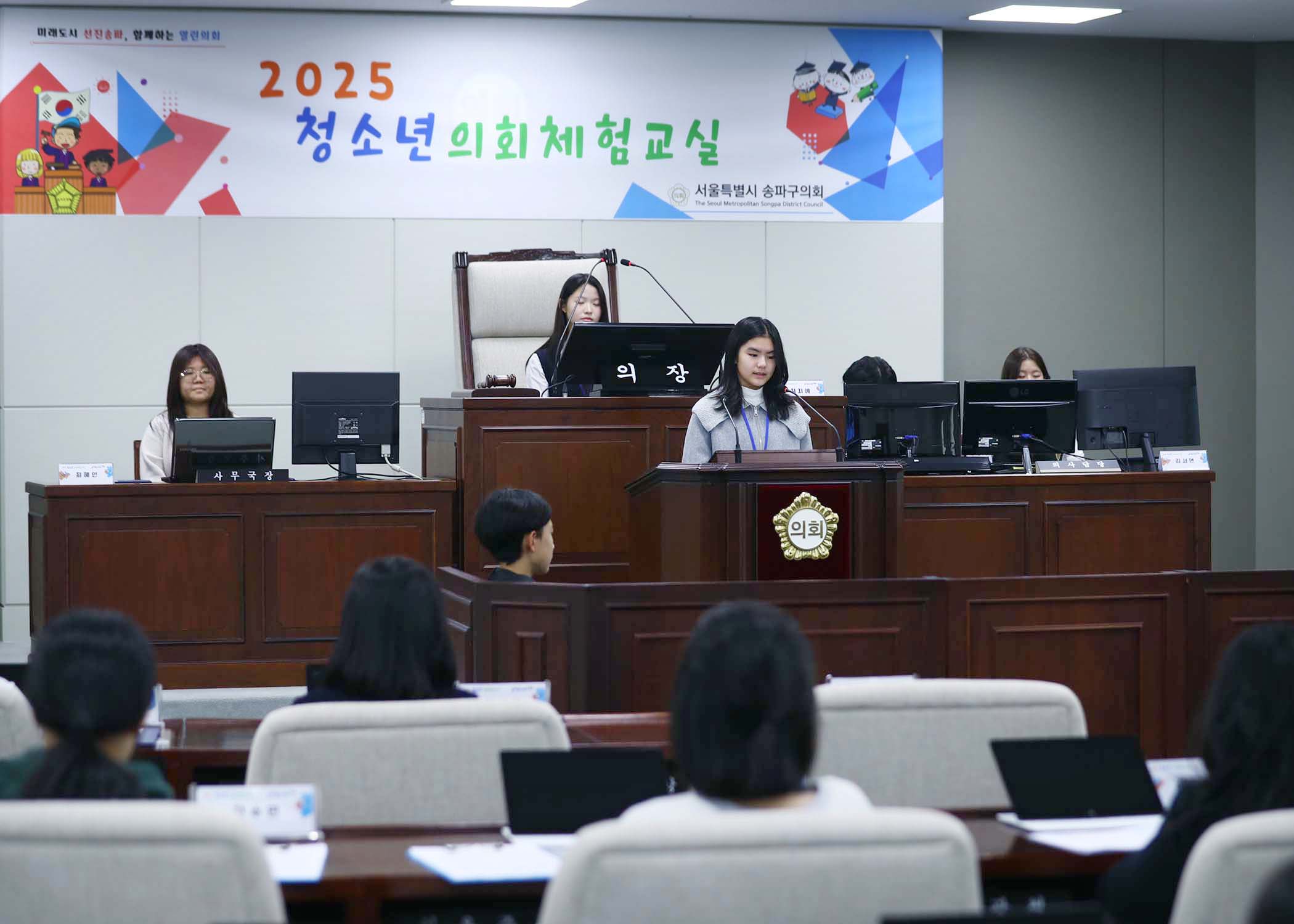 송파구 아동 청소년참여위원회 - 44