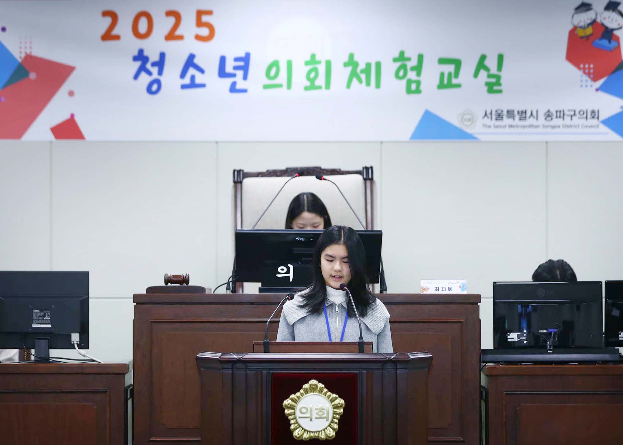 송파구 아동 청소년참여위원회 - 45