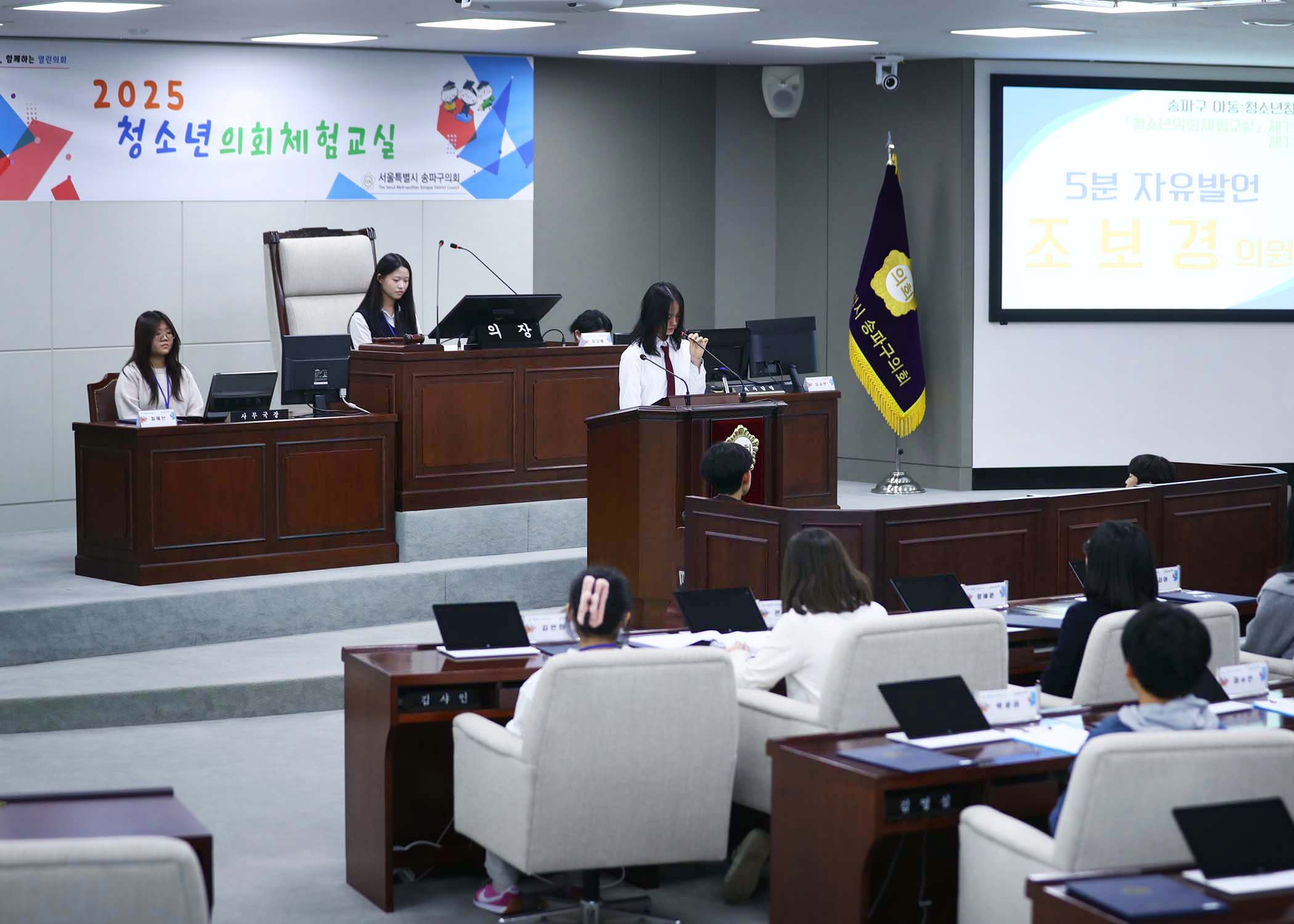 송파구 아동 청소년참여위원회 - 53