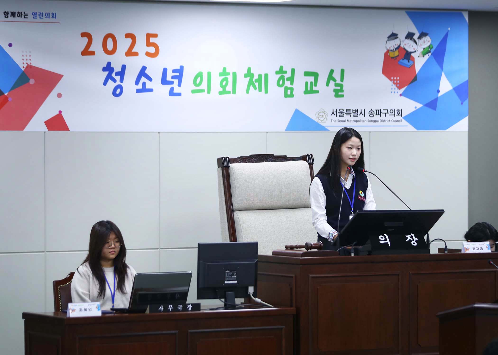 송파구 아동 청소년참여위원회 - 54