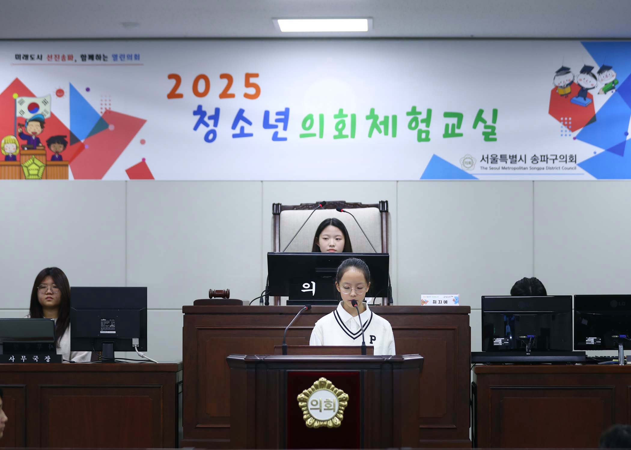 송파구 아동 청소년참여위원회 - 62