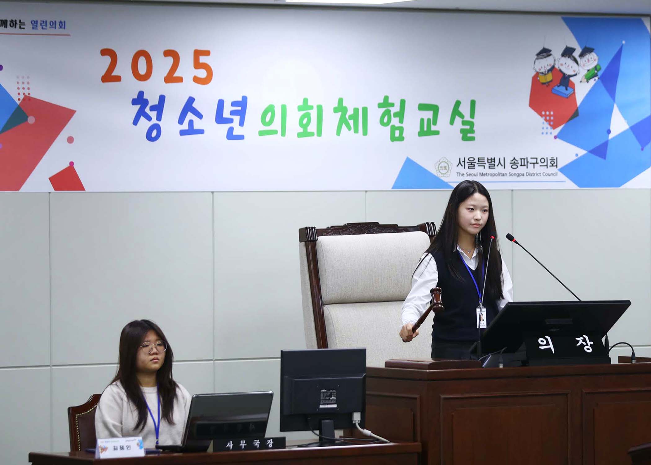 송파구 아동 청소년참여위원회 - 65