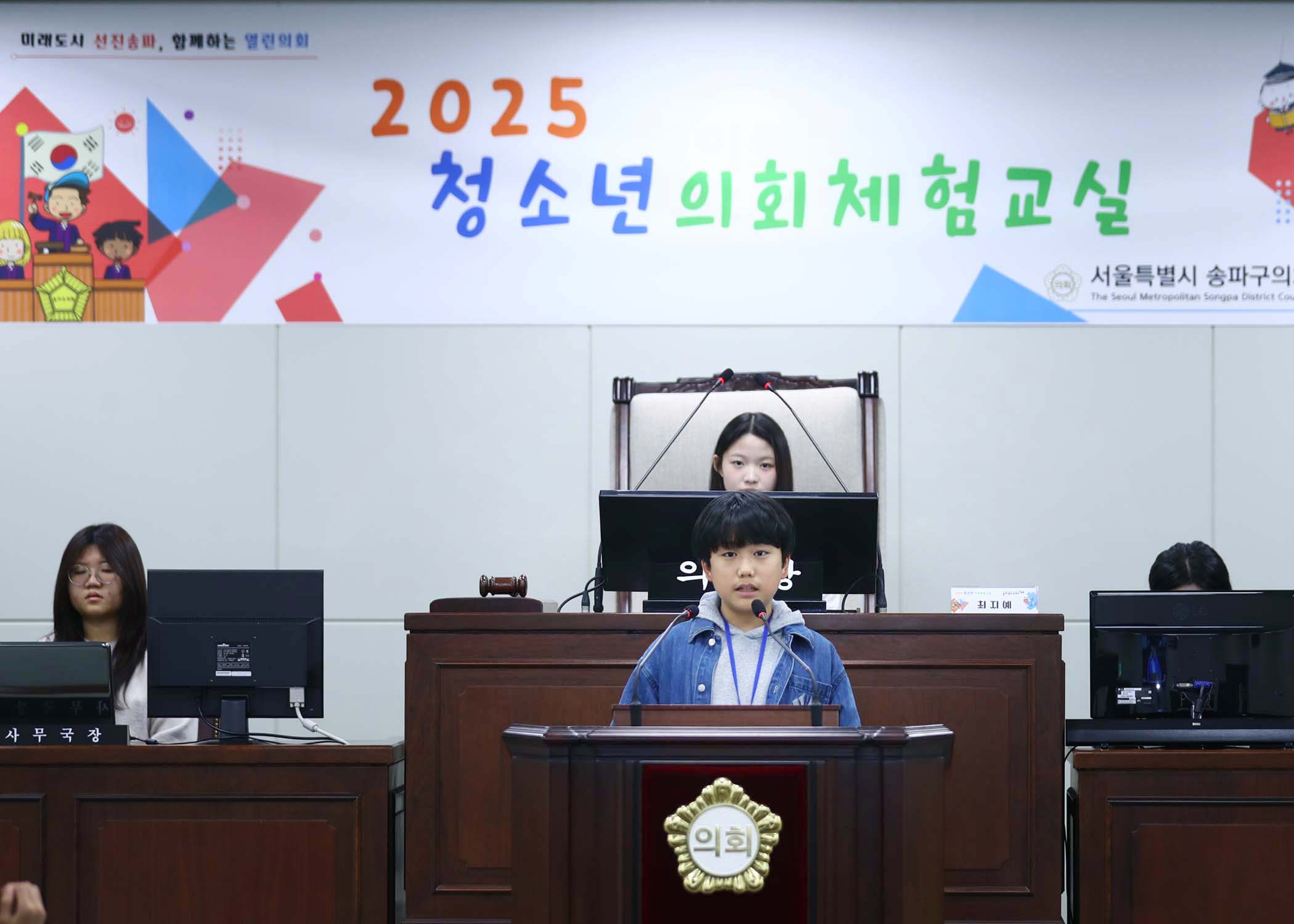 송파구 아동 청소년참여위원회 - 86