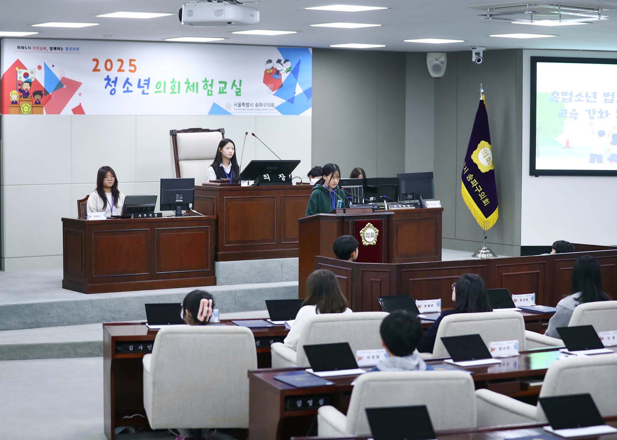 송파구 아동 청소년참여위원회 - 89