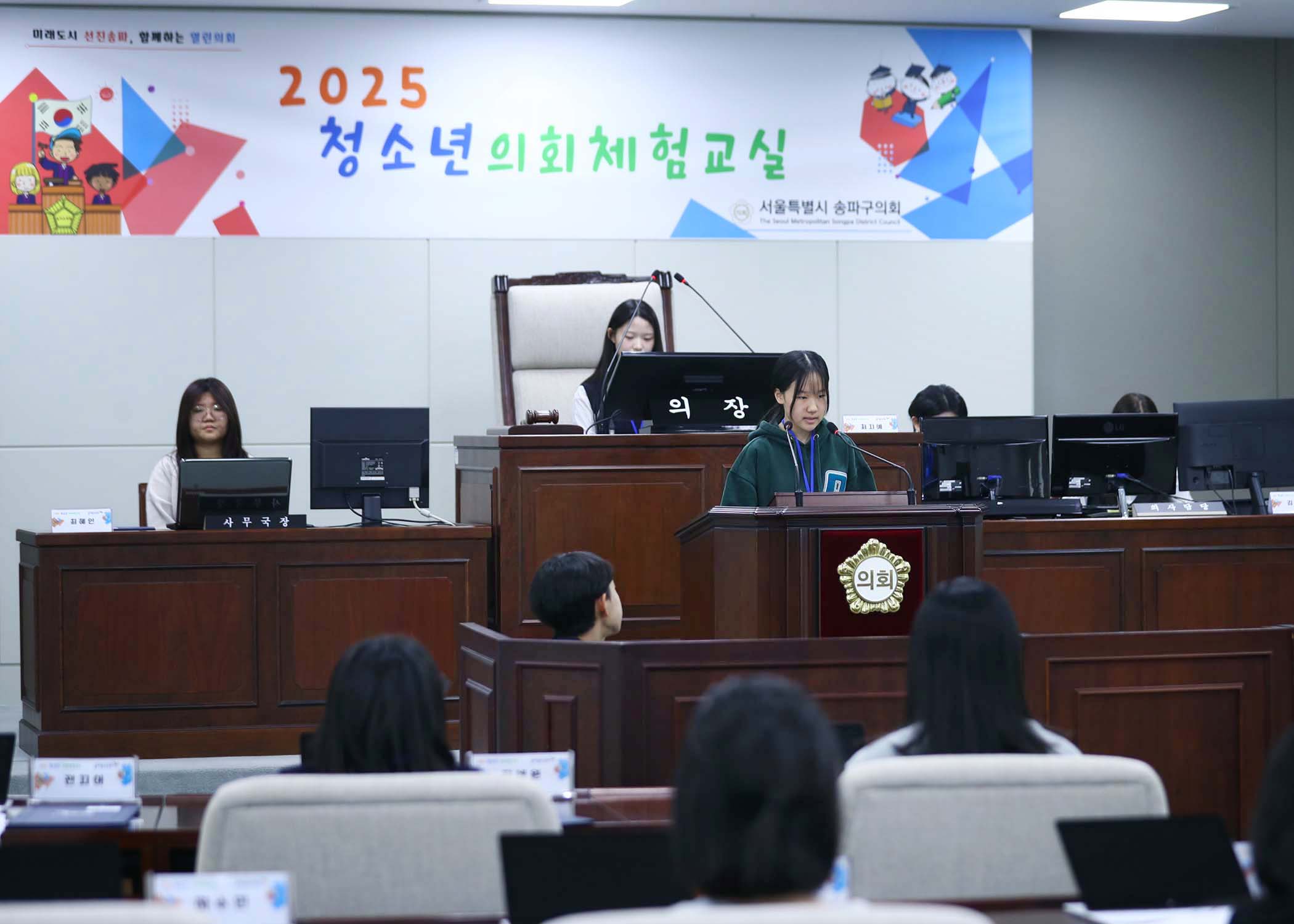 송파구 아동 청소년참여위원회 - 91