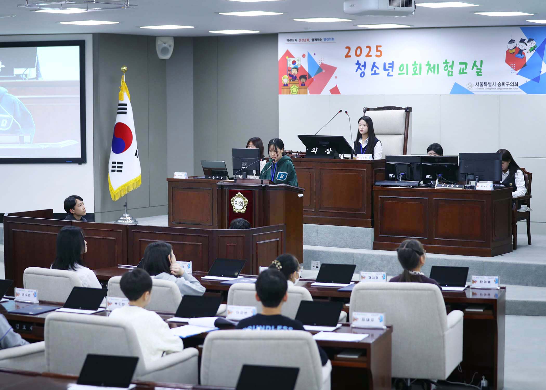 송파구 아동 청소년참여위원회 - 93