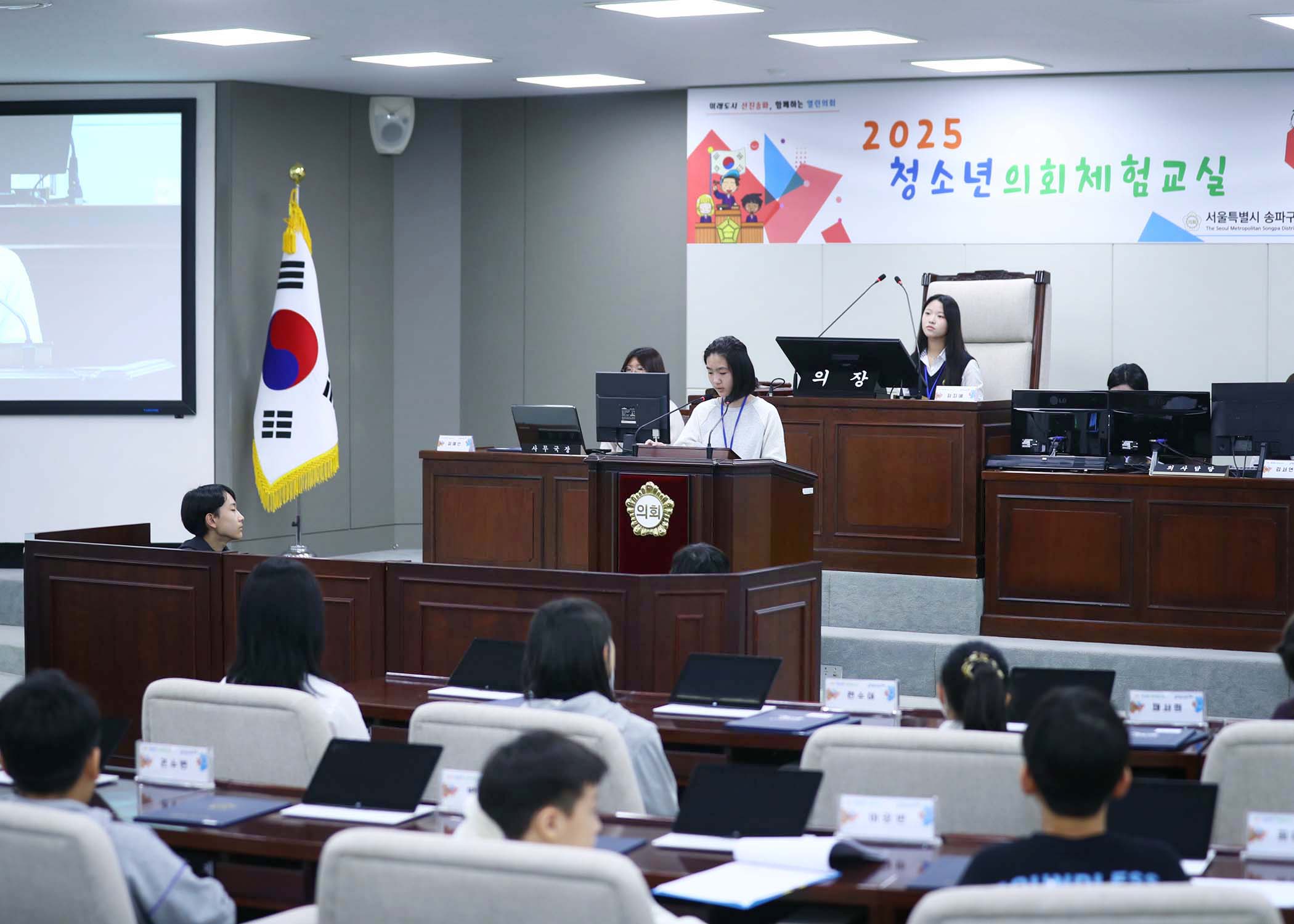 송파구 아동 청소년참여위원회 - 94