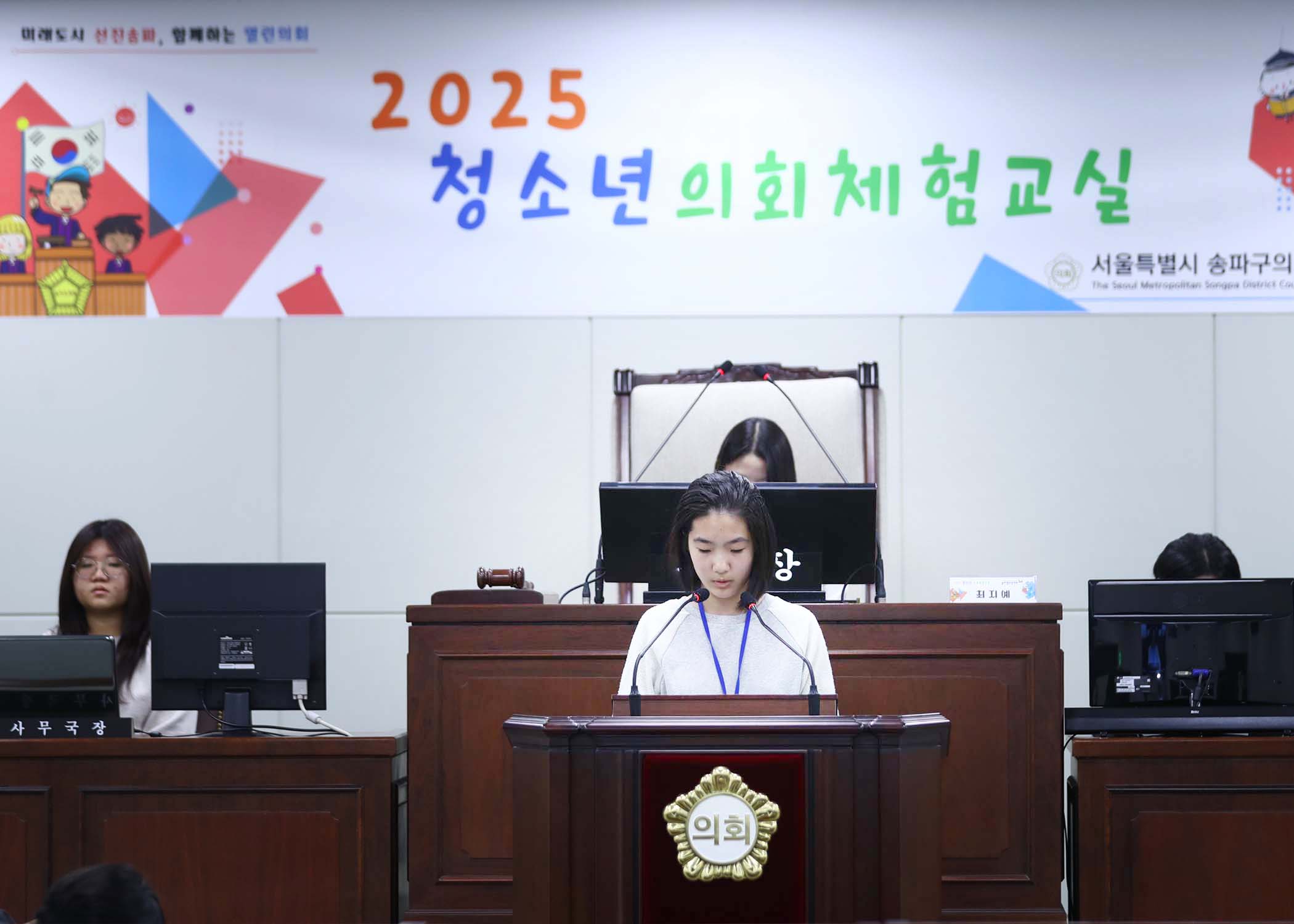 송파구 아동 청소년참여위원회 - 95