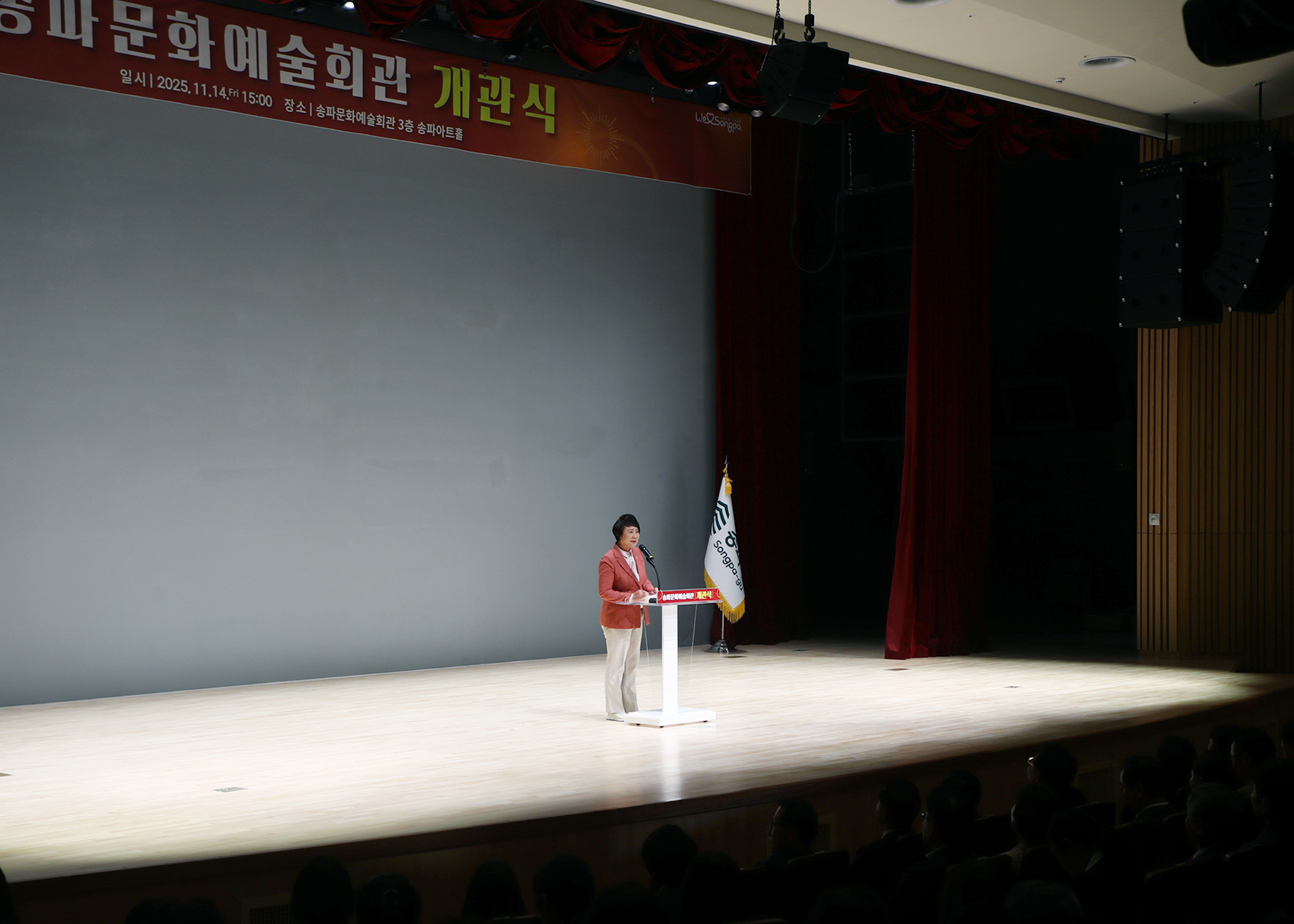 송파문화예술회관 개관 - 14