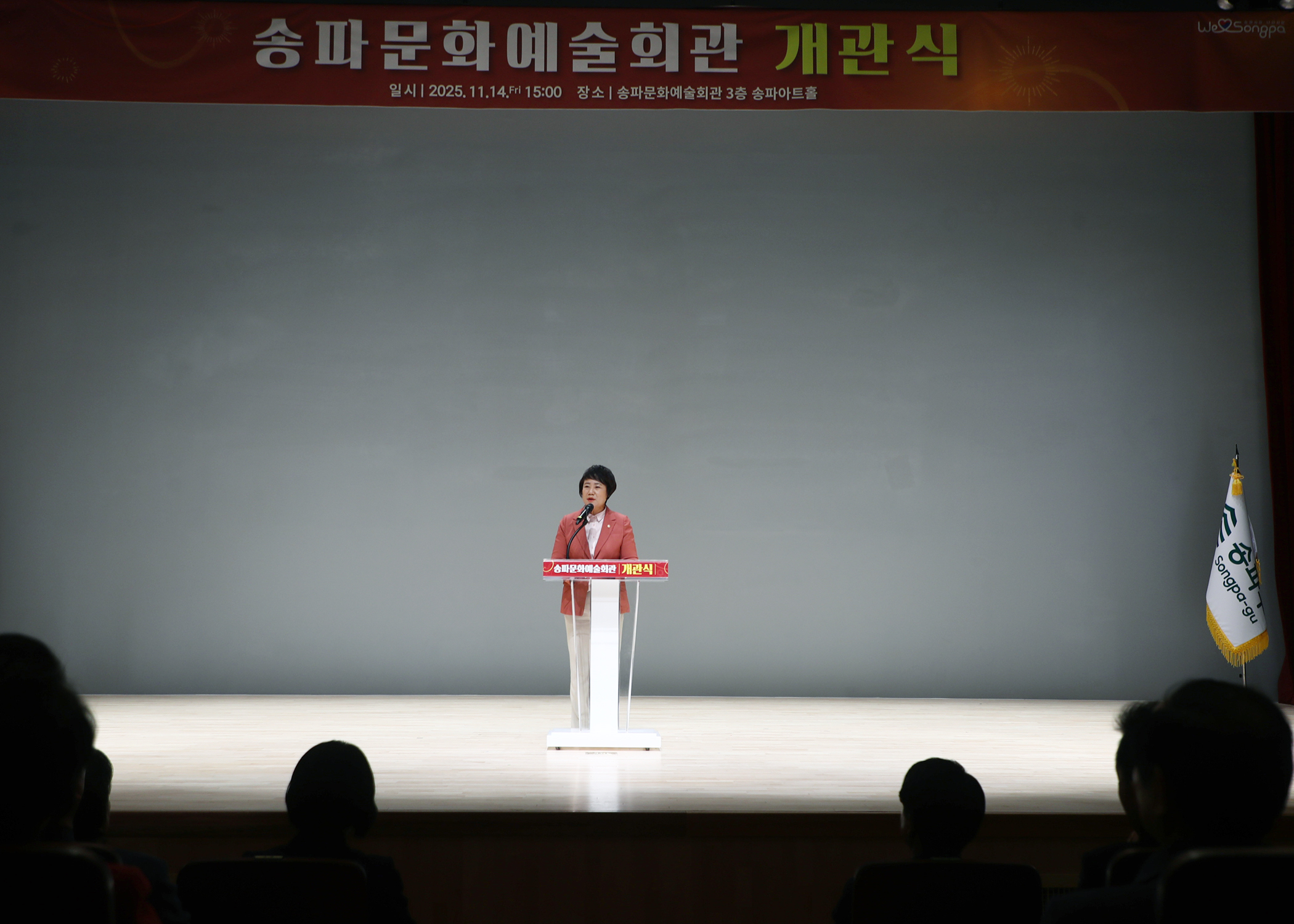 송파문화예술회관 개관 - 17