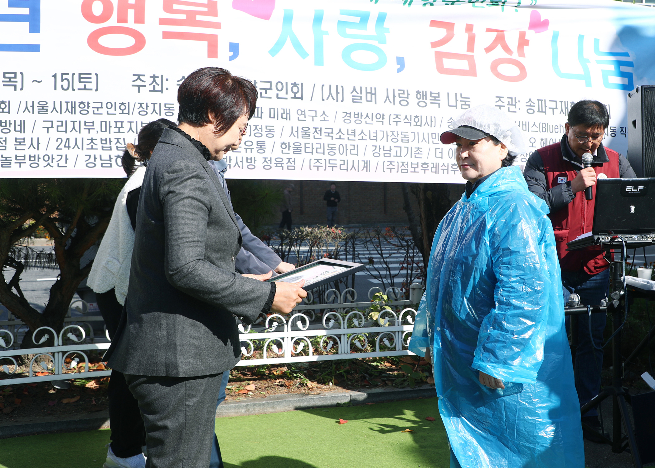 송파구재향군인회 25년 행복, 사랑, 김장 나눔 - 2