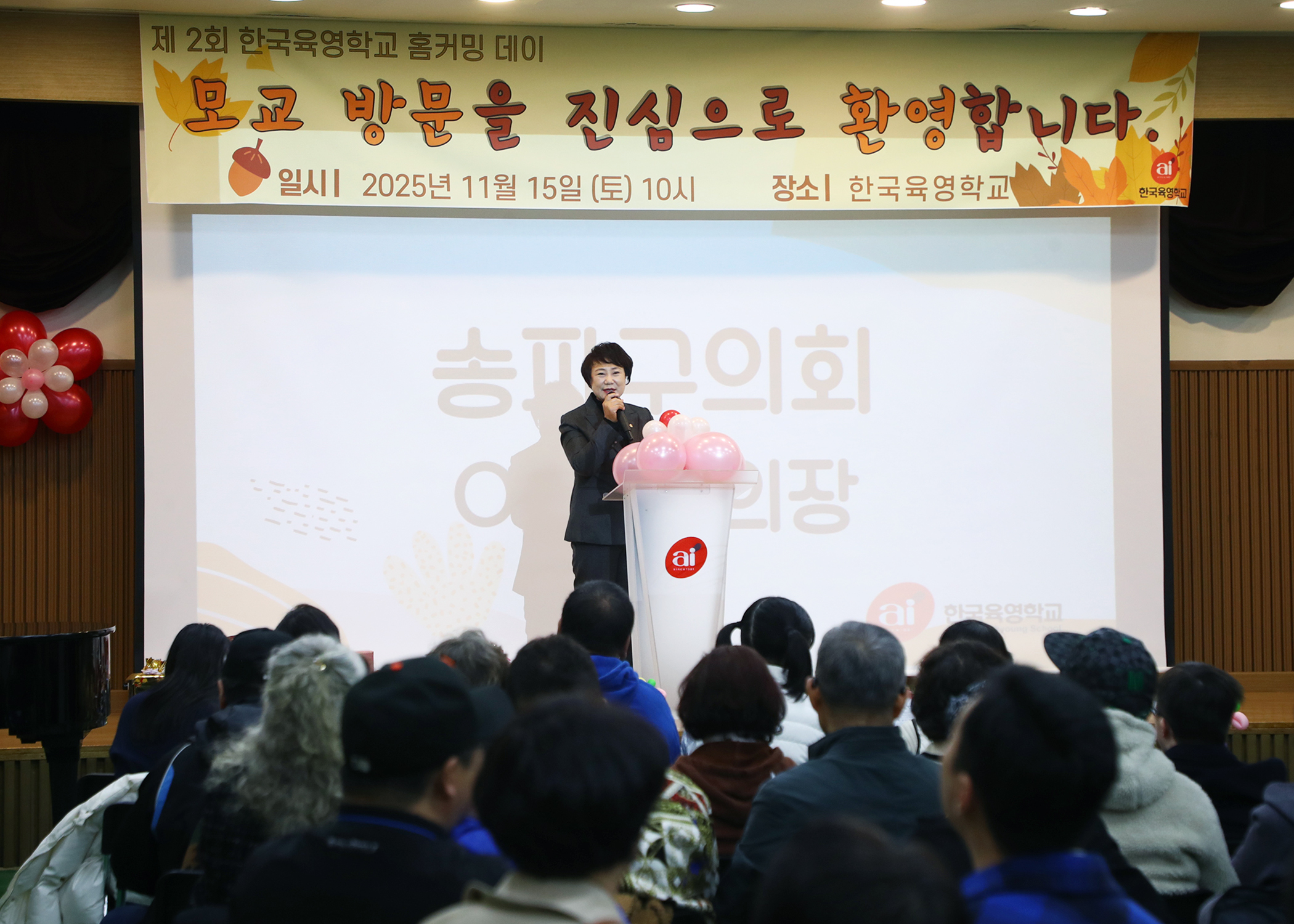 제2회 한국육영학교 홈커밍데이 - 10