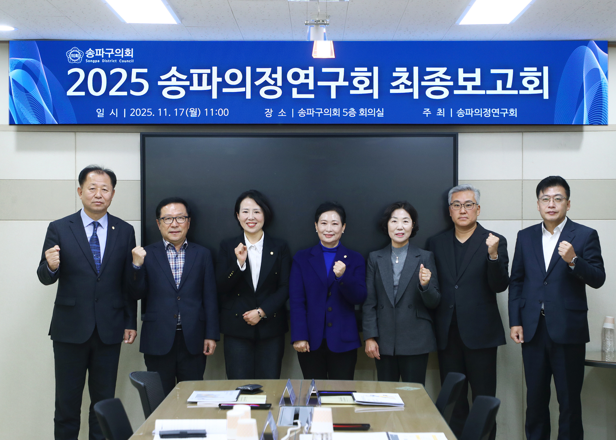2025 송파의정연구회 최종보고회 - 3