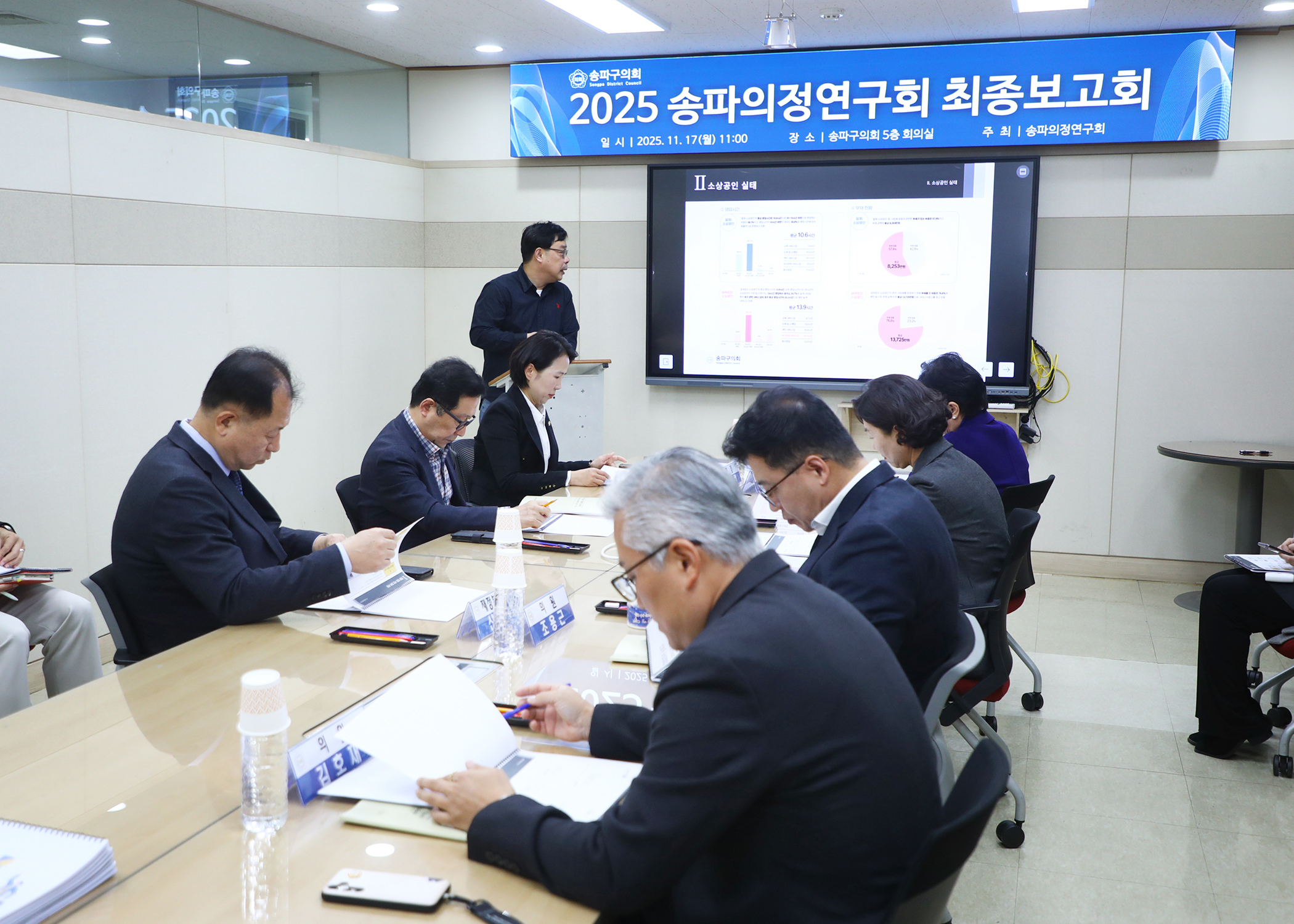 2025 송파의정연구회 최종보고회 - 5