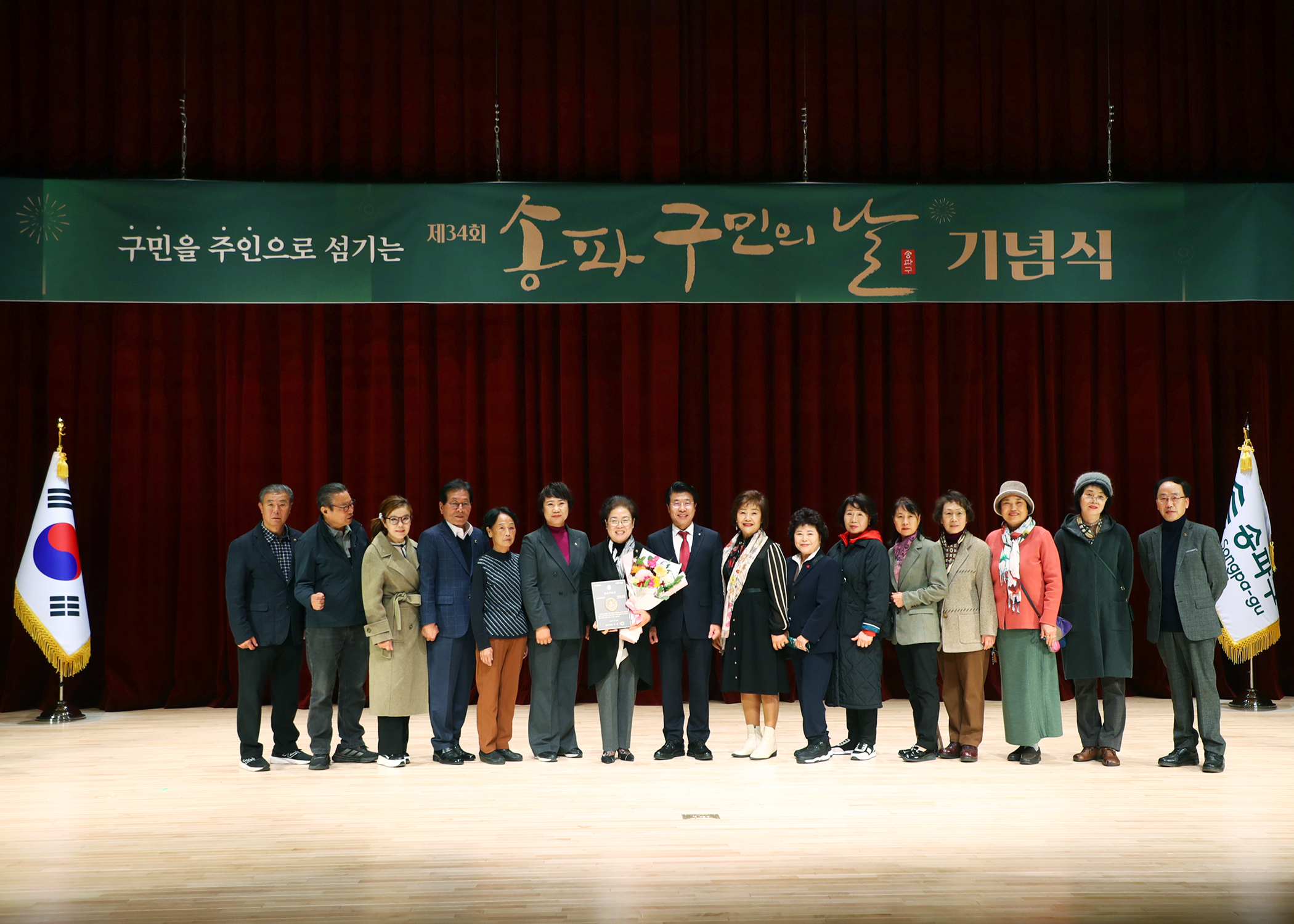 제34회 송파구민의날 기념식 - 2