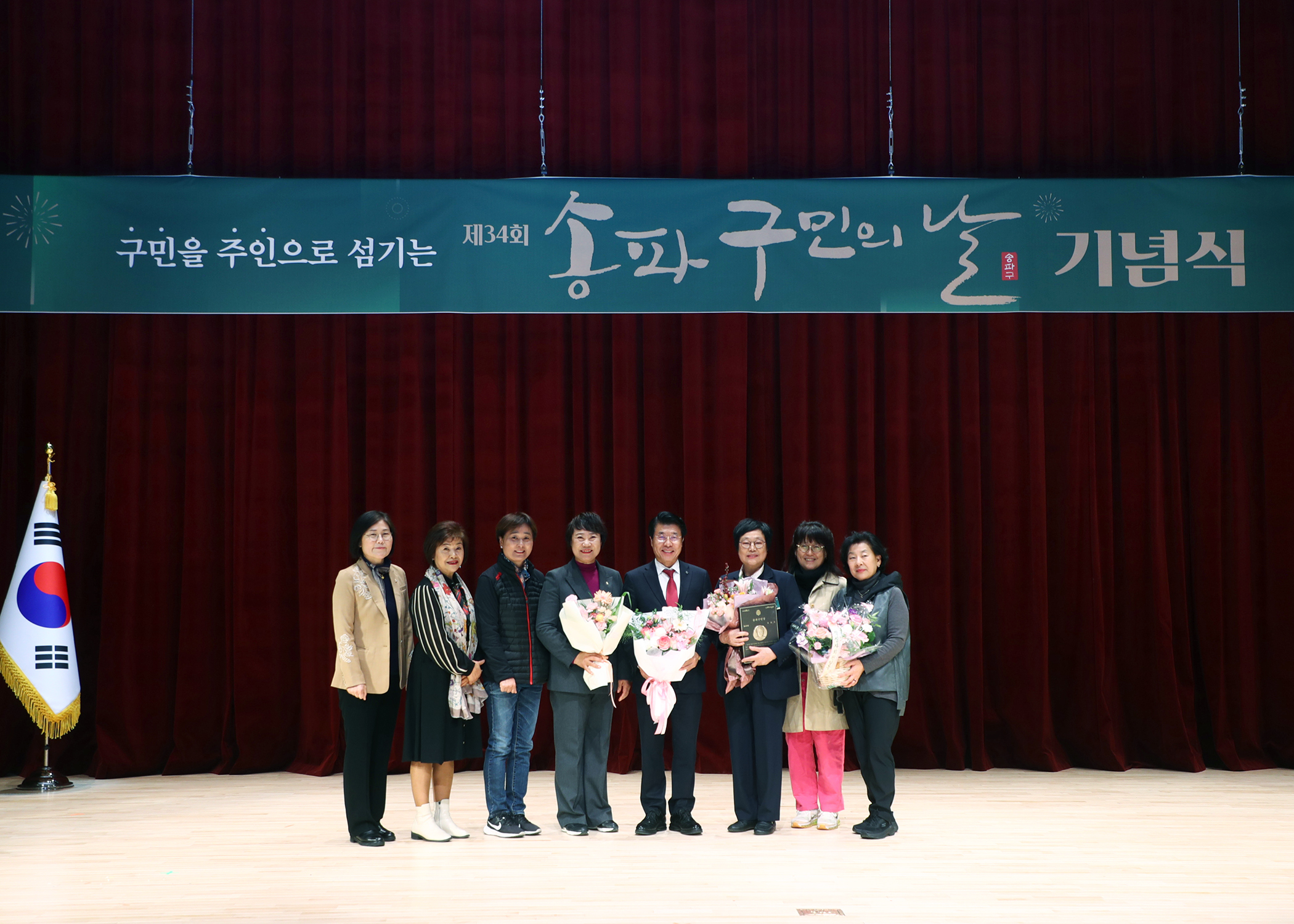 제34회 송파구민의날 기념식 - 3