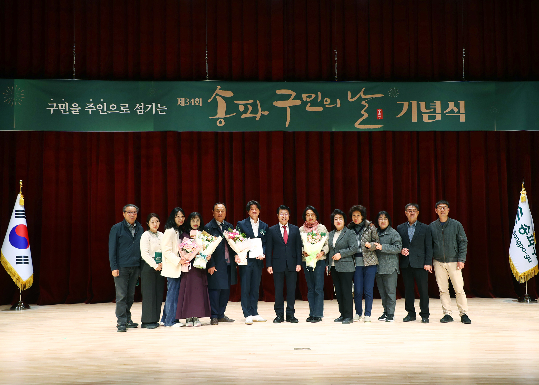 제34회 송파구민의날 기념식 - 1