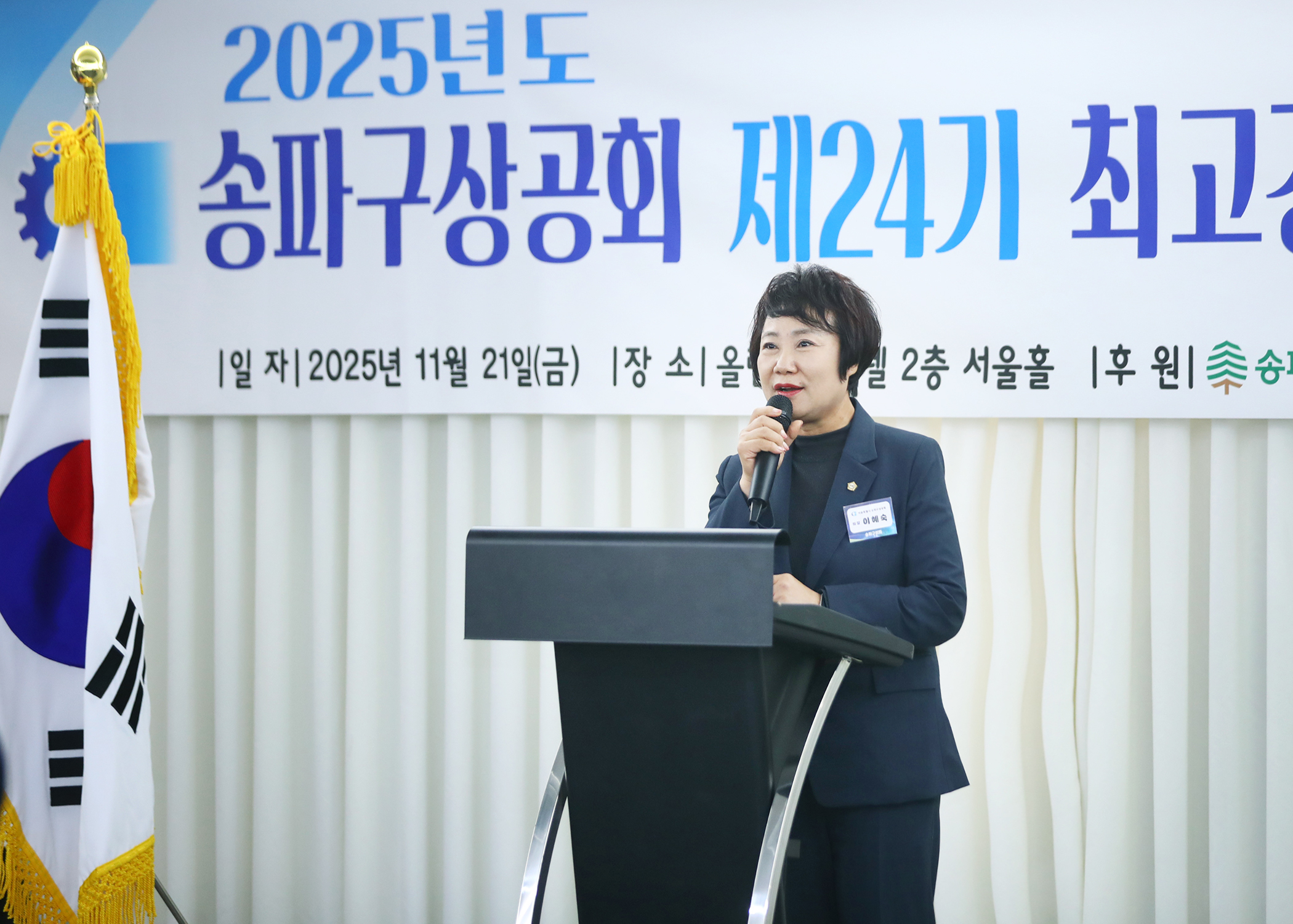 2025년도 송파구상공회 제24기 최고경영자연구과정 수료식 - 3