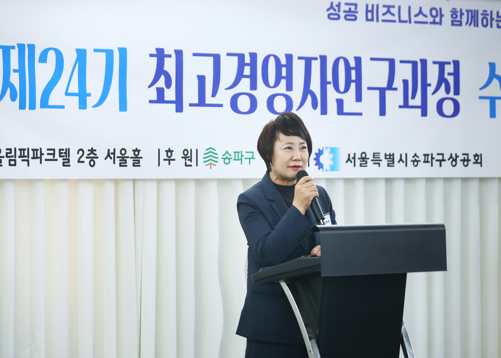 2025년도 송파구상공회 제24기 최고경영자연구과정 수료식 - 4