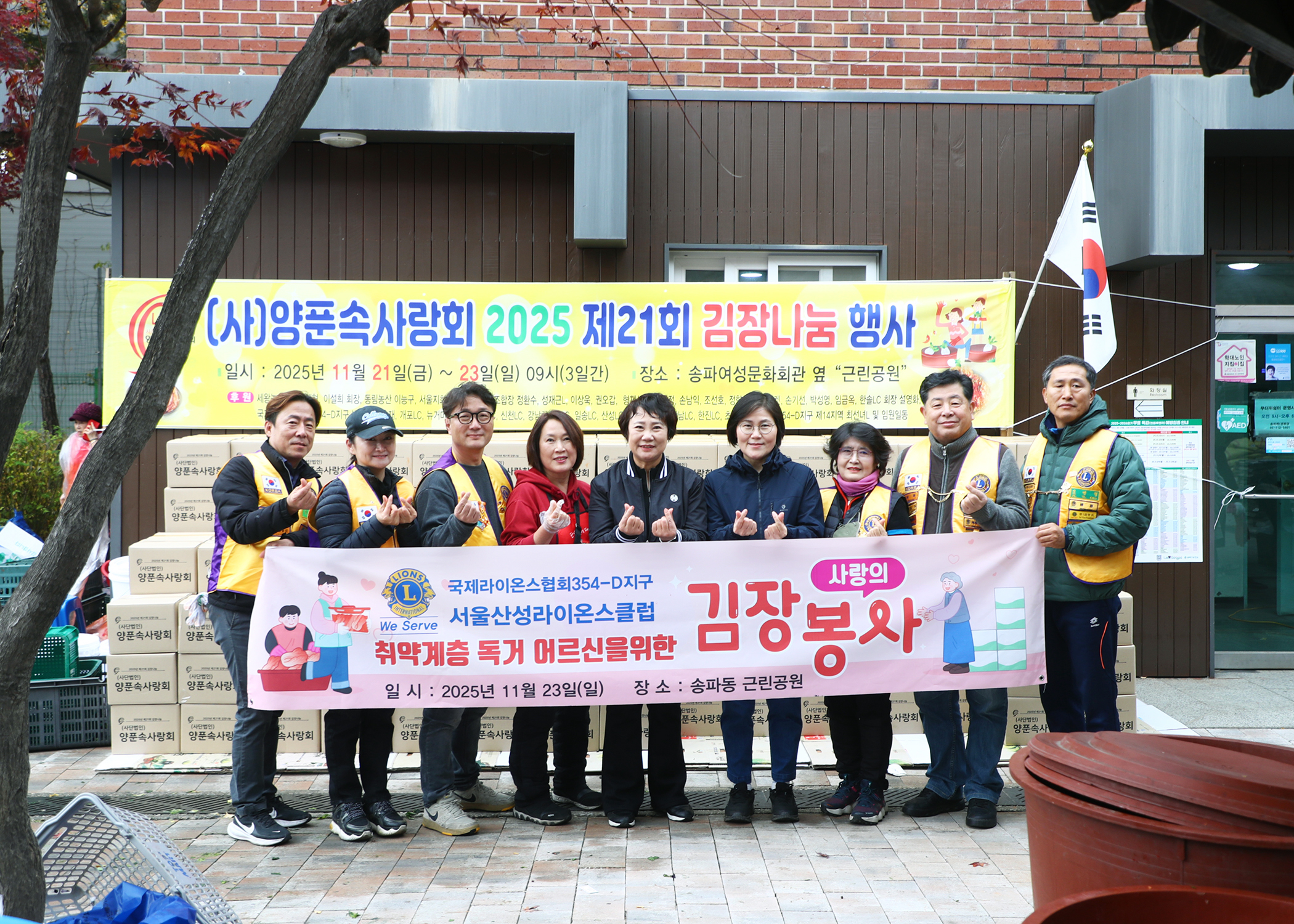 양푼속사랑회 2025 제21회 김장나눔 행사 - 19