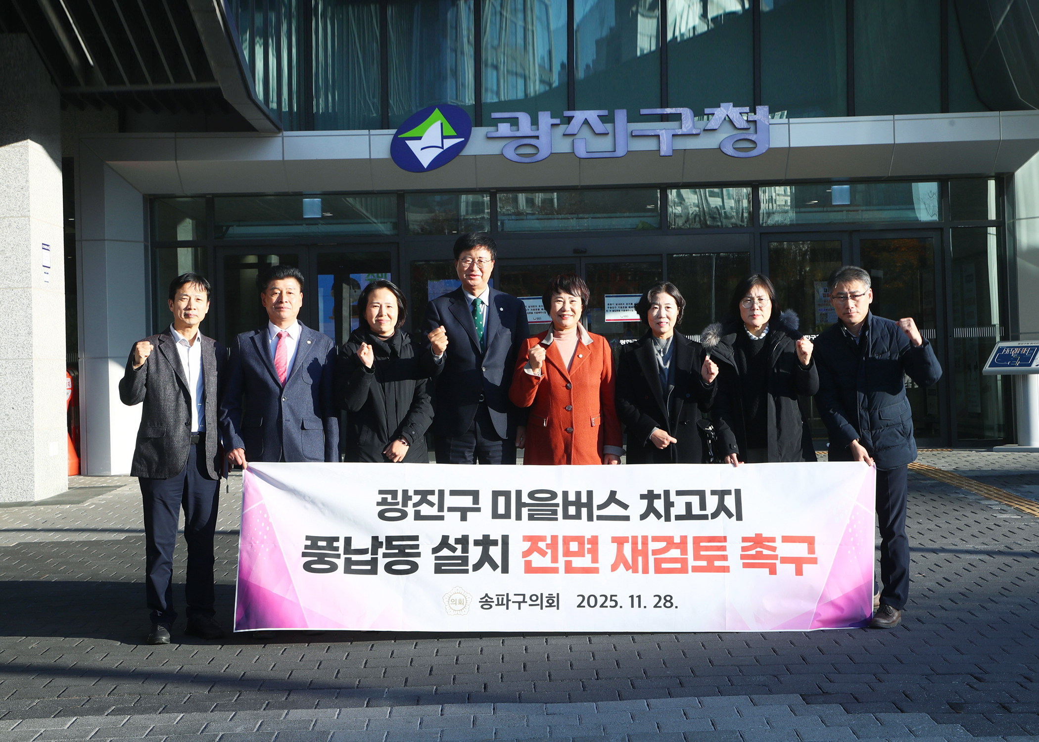 광진구 마을버스 차고지 풍납동 설치 전면 재검토 촉구 &lpar;광진구청 방문&rpar; - 1