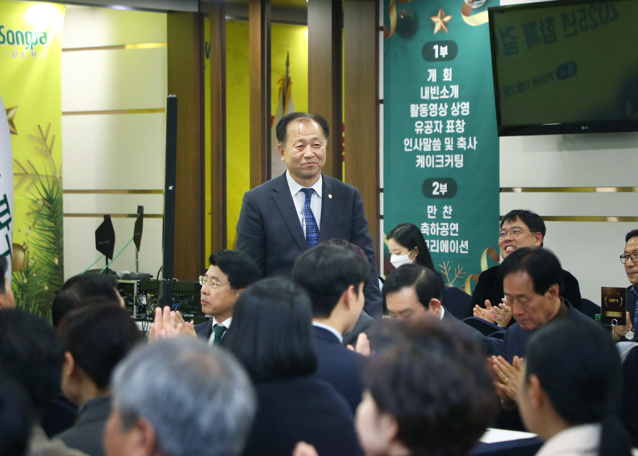 2025송파구 주민자치연합회 송년회 - 2