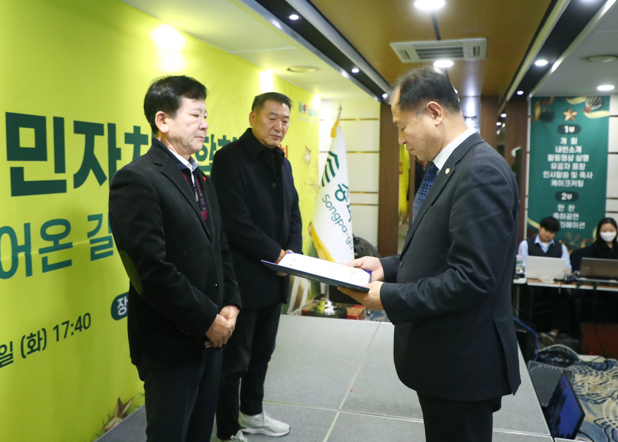 2025송파구 주민자치연합회 송년회 - 3