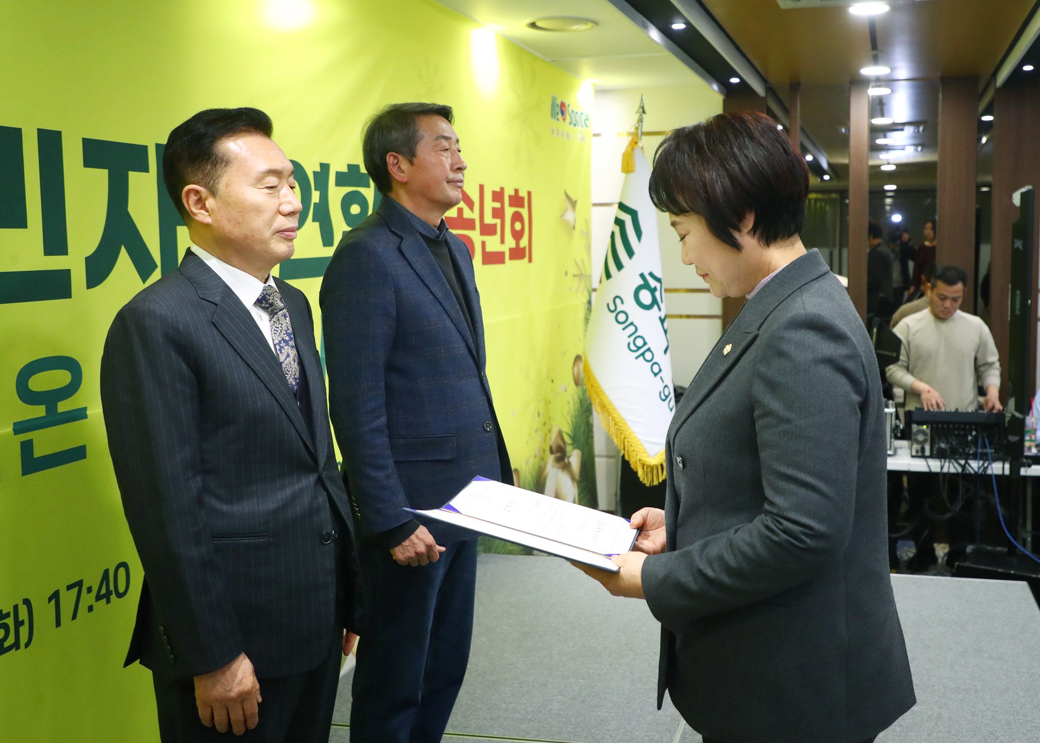 2025송파구 주민자치연합회 송년회 - 2