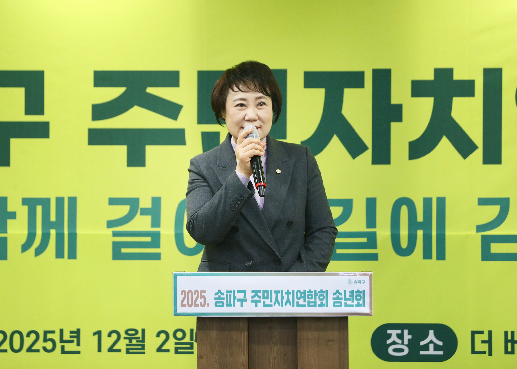 2025송파구 주민자치연합회 송년회 - 8