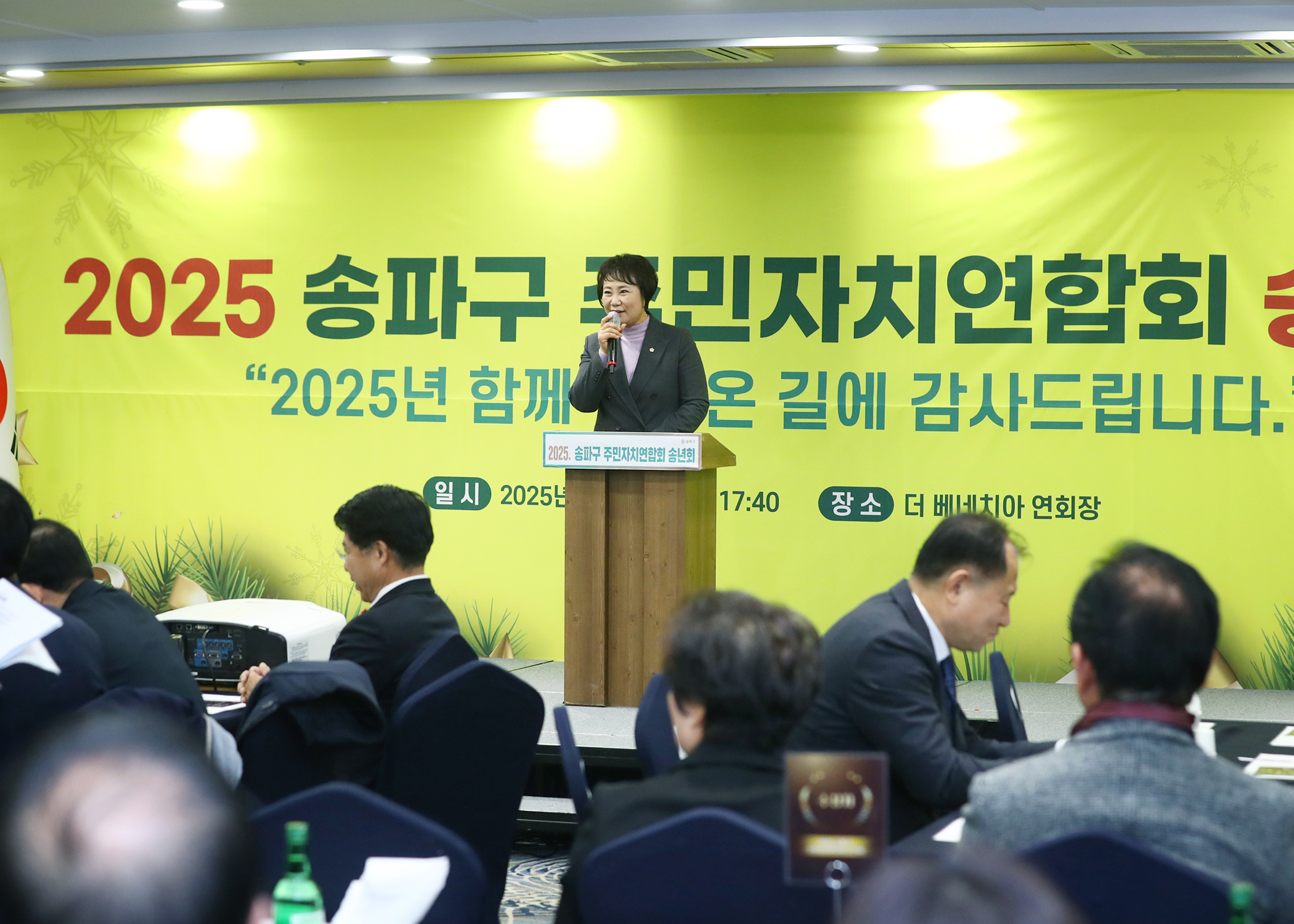 2025송파구 주민자치연합회 송년회 - 9