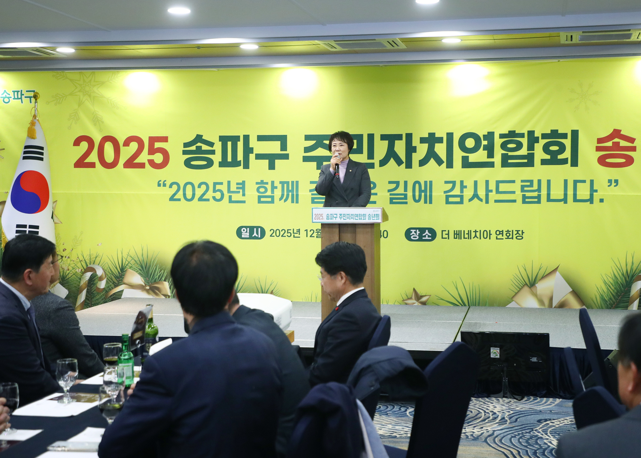 2025송파구 주민자치연합회 송년회 - 11