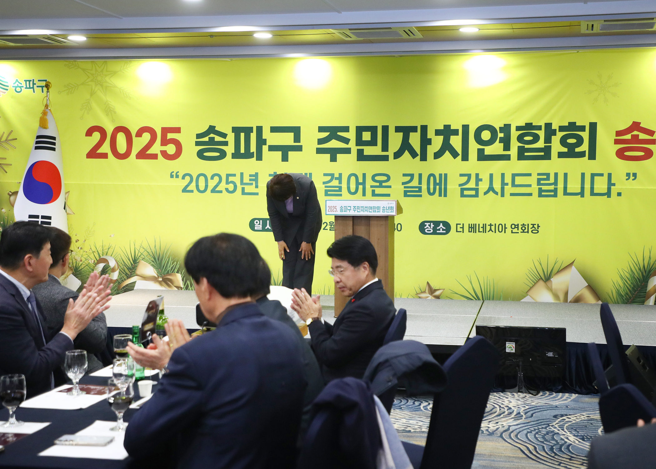 2025송파구 주민자치연합회 송년회 - 12