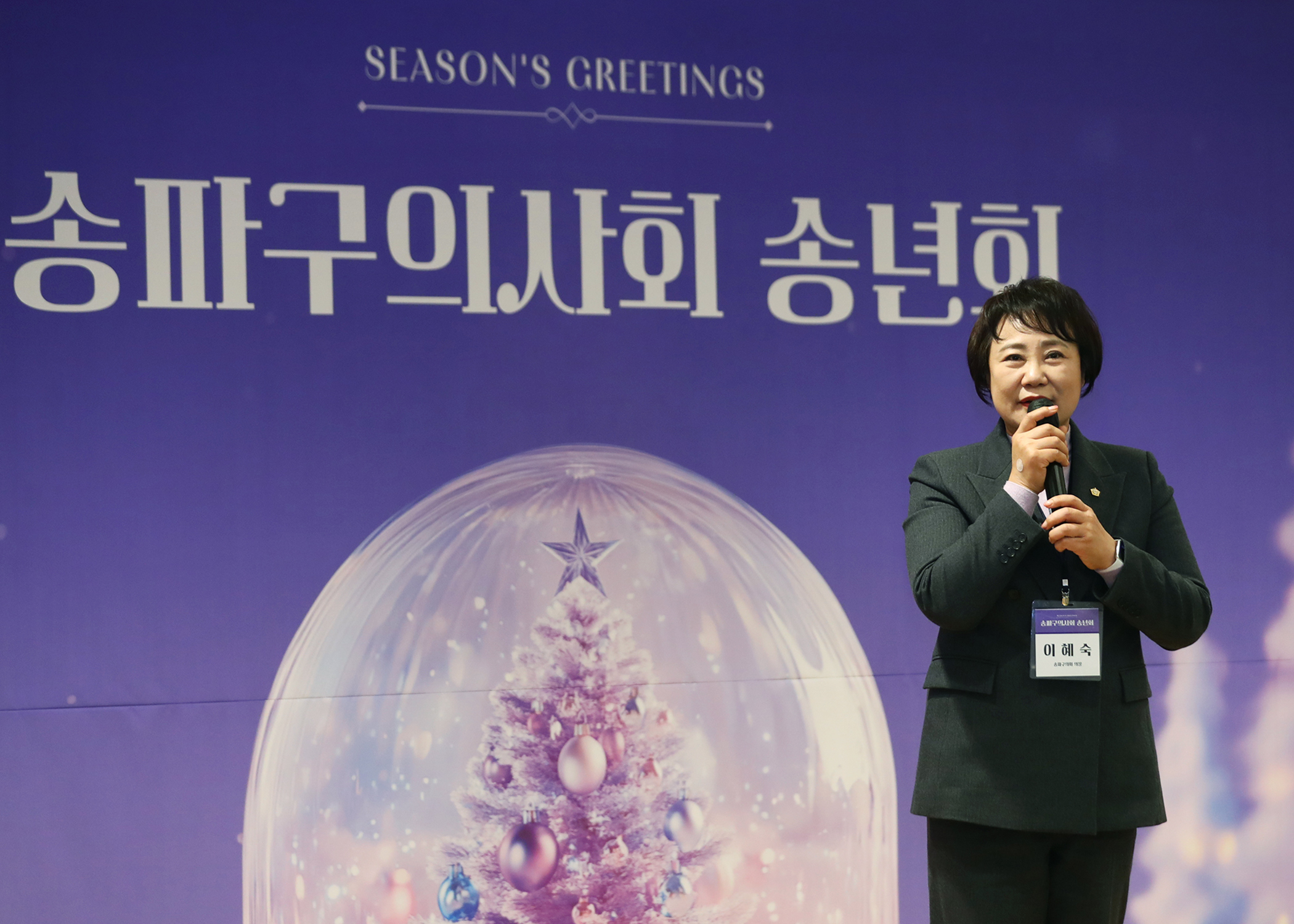 송파구의사회 송년회 - 1