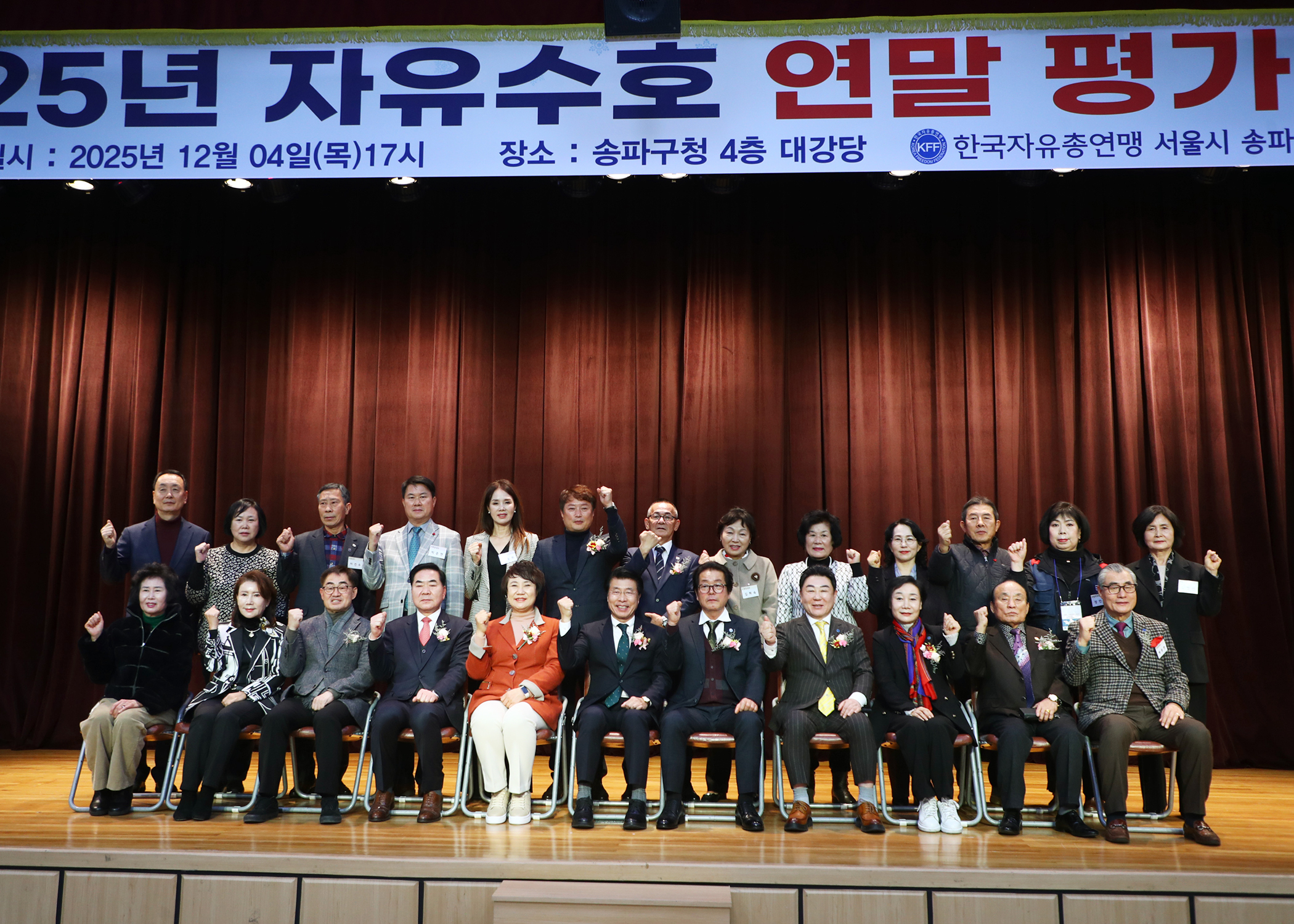 2025년 자유수호 연말 평가대회 - 16