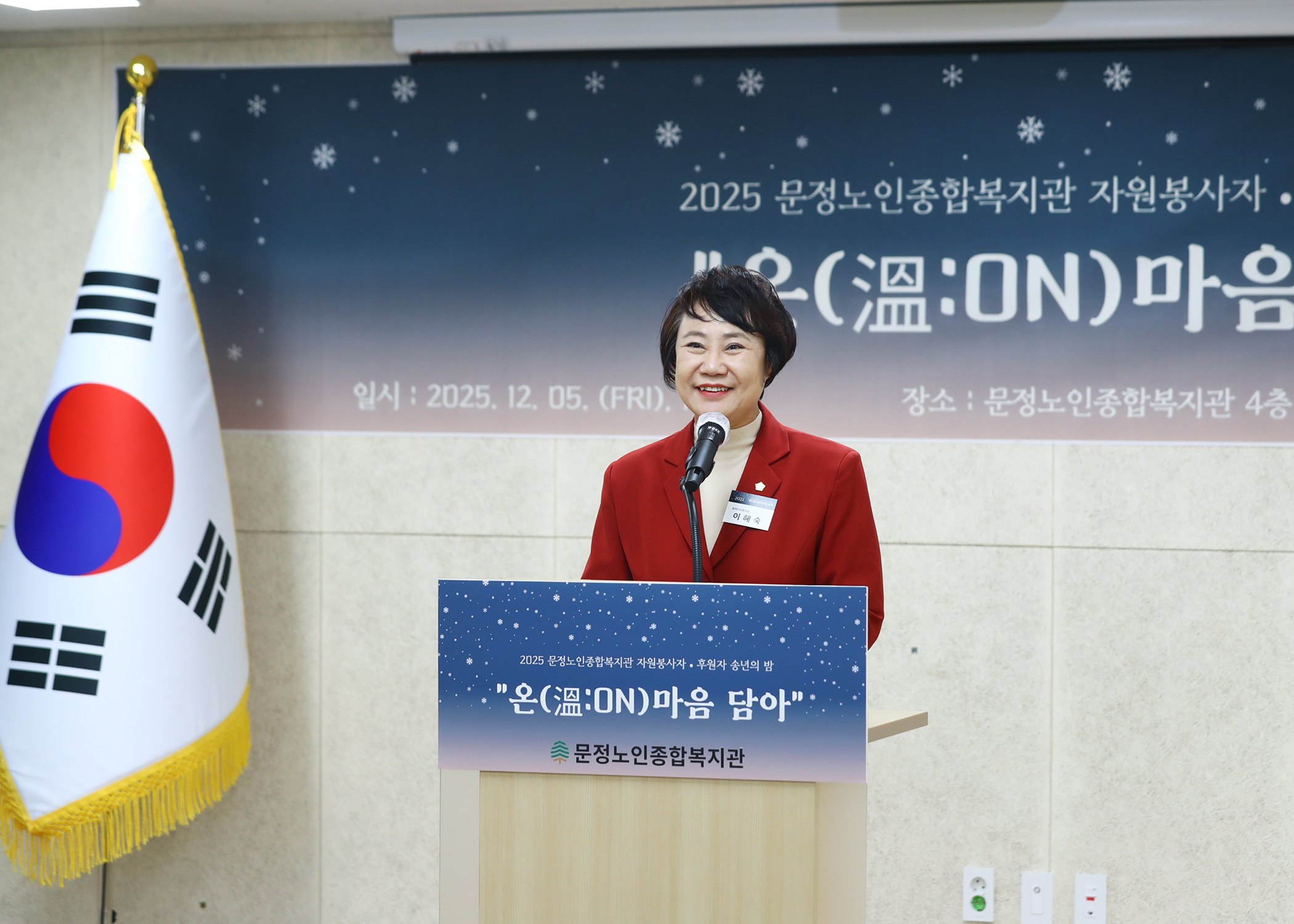2025 문정노인종합복지관 자원봉사자 후원자 송년의 밤 - 1