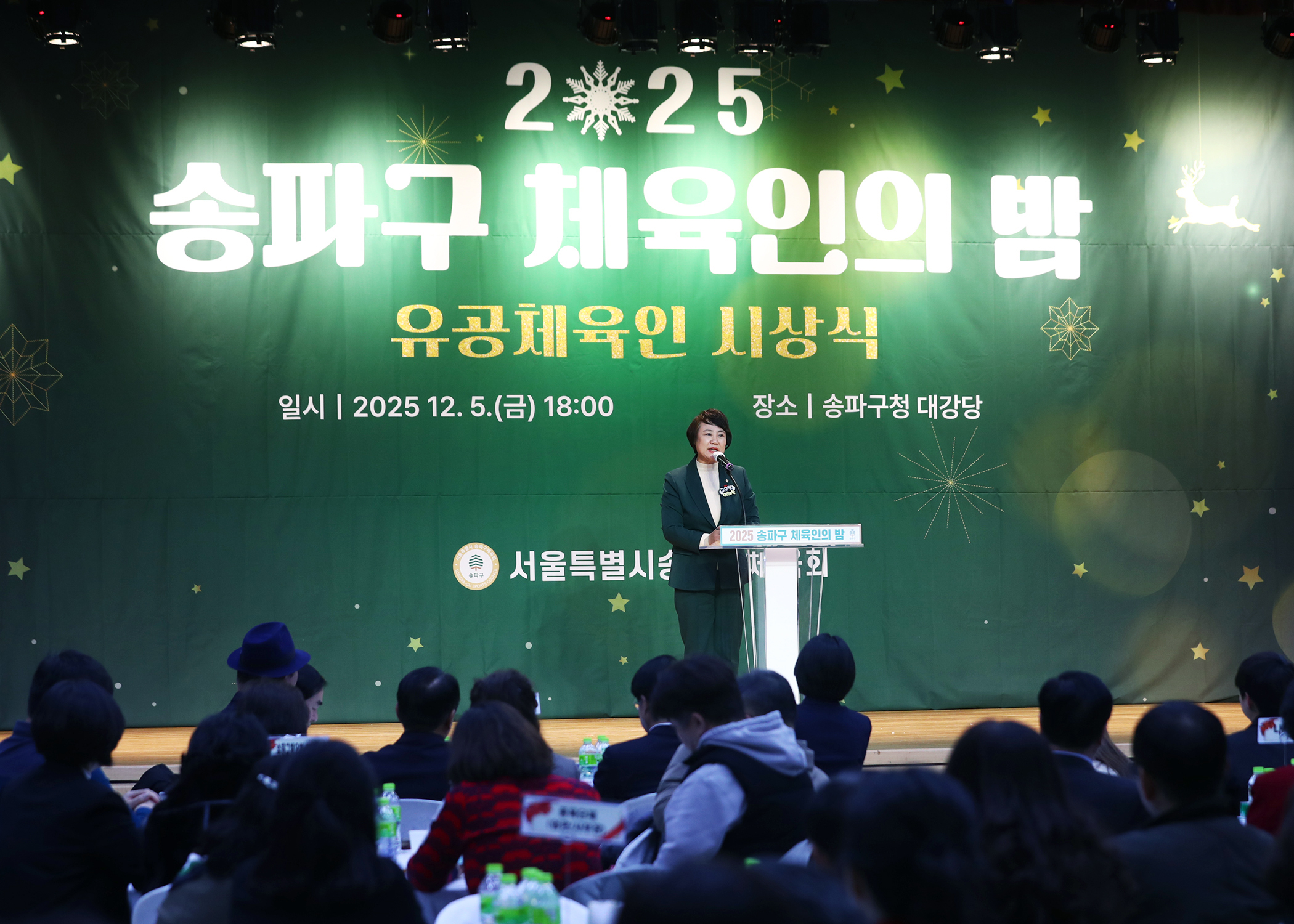 2025 송파구 체육인의 밤 - 6