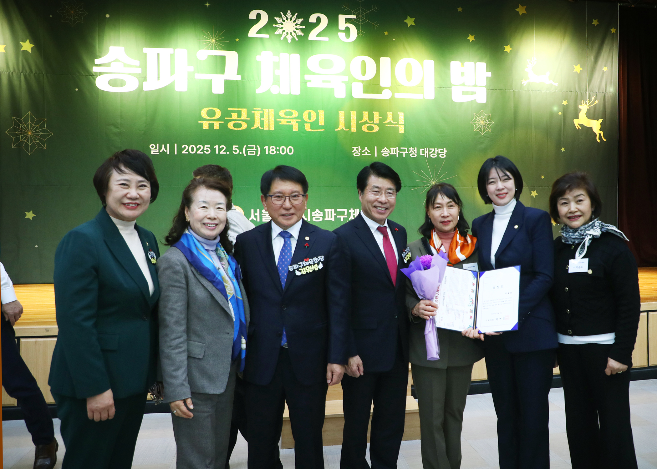 2025 송파구 체육인의 밤 - 11