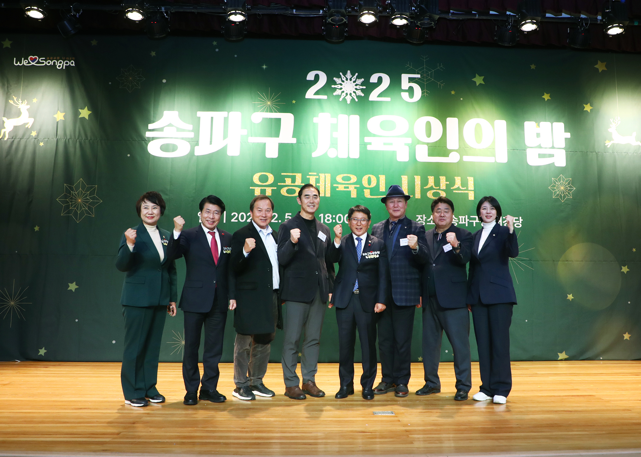 2025 송파구 체육인의 밤 - 16