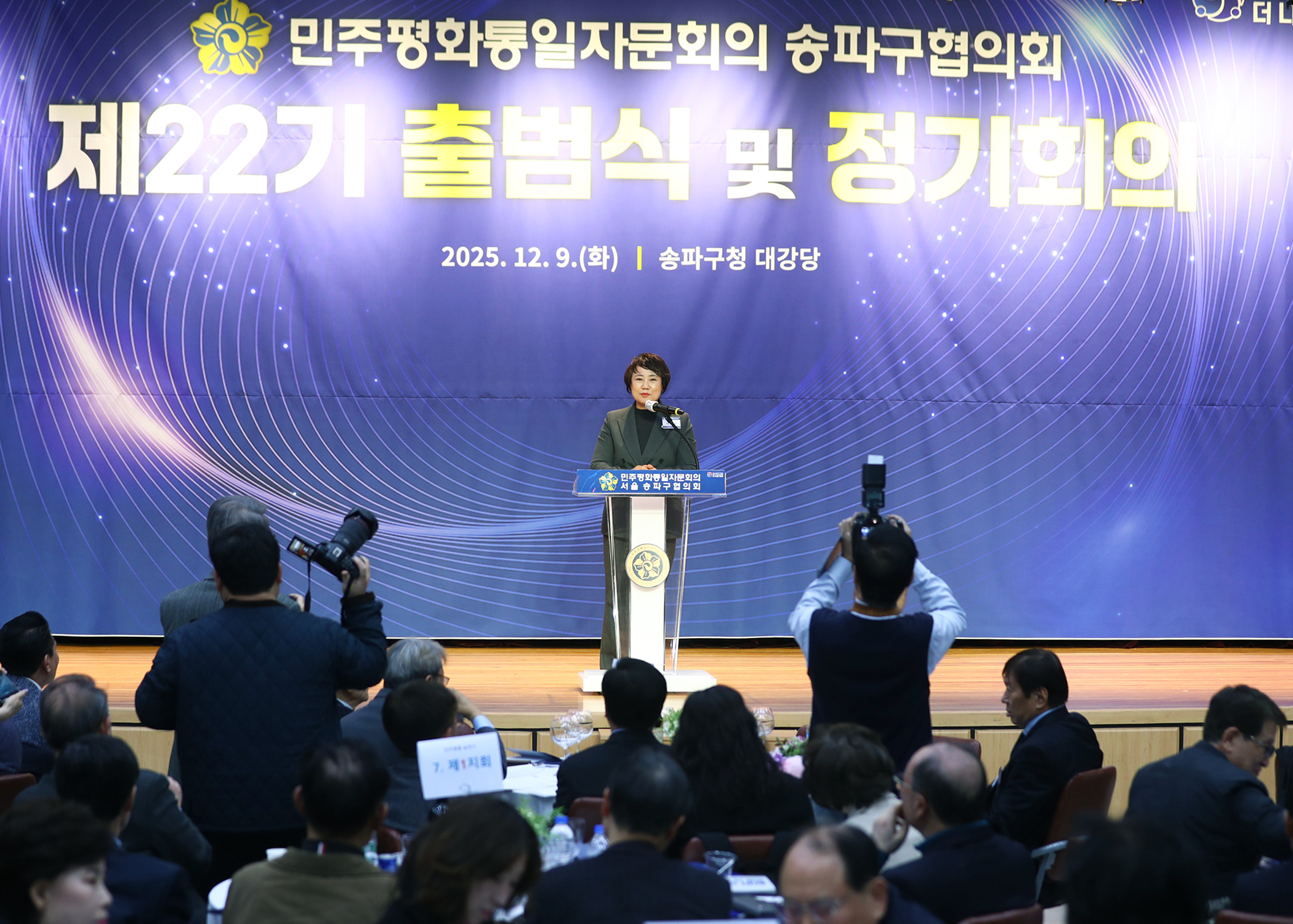 민주평화통일자문회의 송파구협의회 제22기 출범식 및 정기회의 - 4