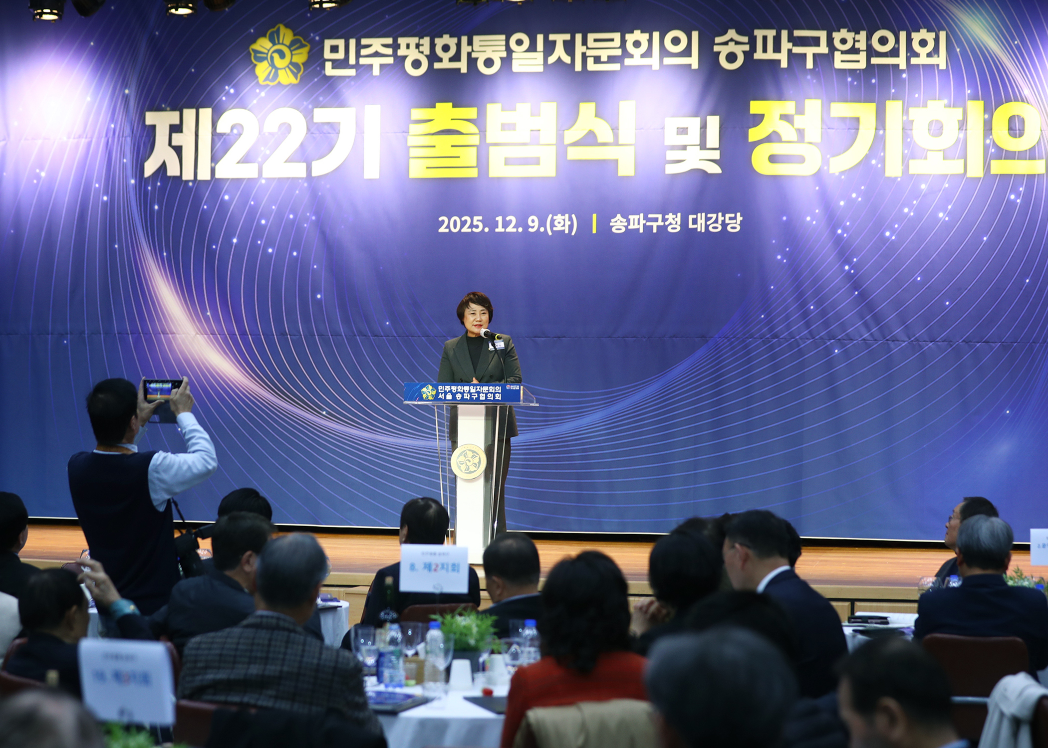 민주평화통일자문회의 송파구협의회 제22기 출범식 및 정기회의 - 5