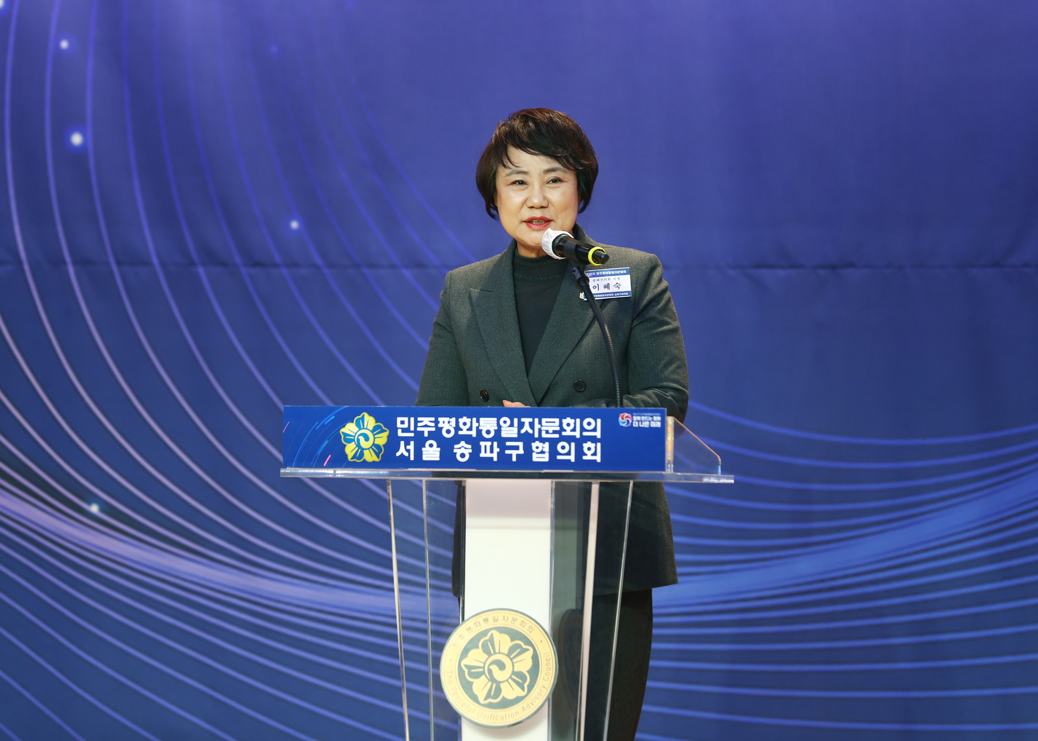 민주평화통일자문회의 송파구협의회 제22기 출범식 및 정기회의 - 6