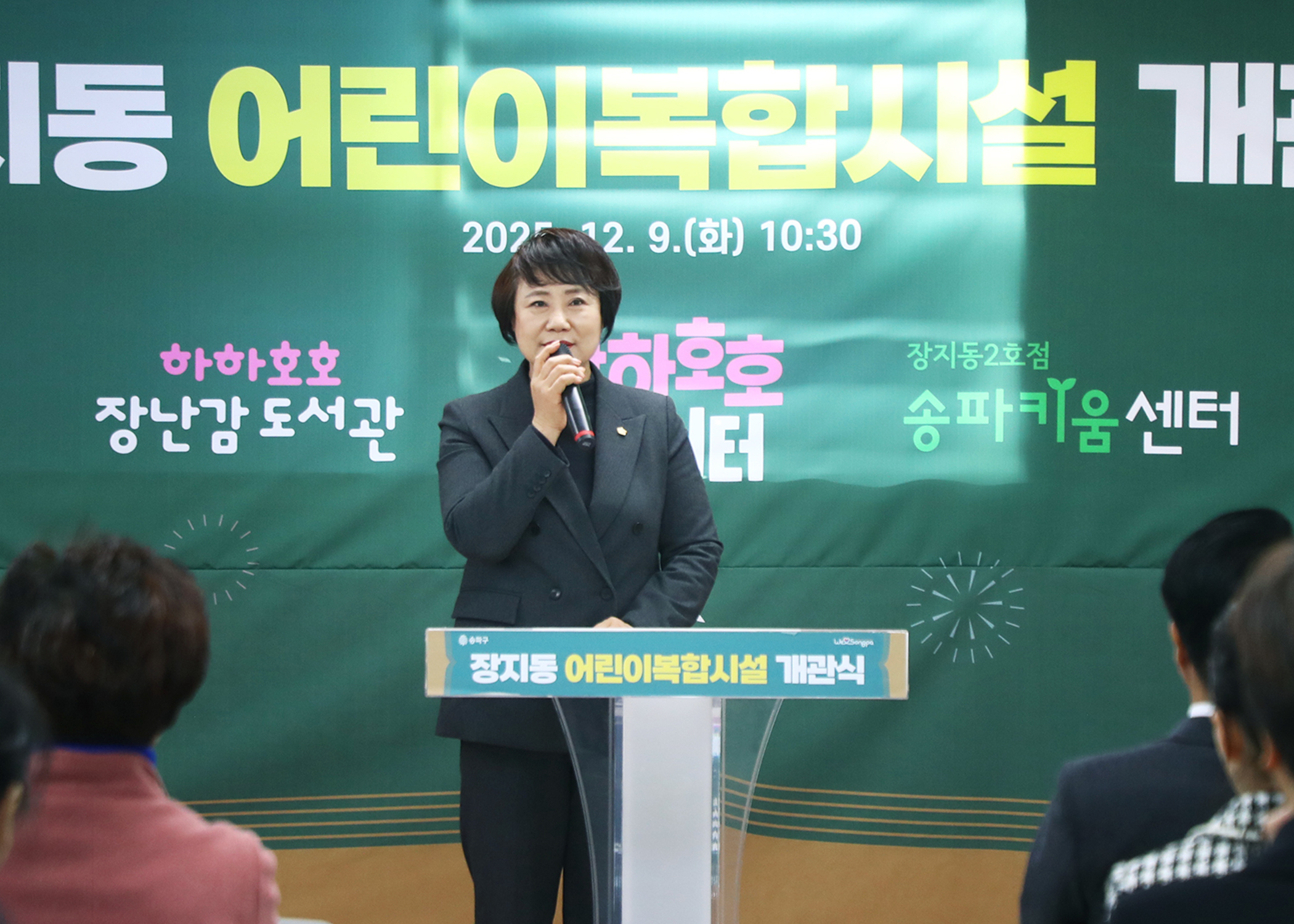 장지동 어린이복합시설 개관식 - 6